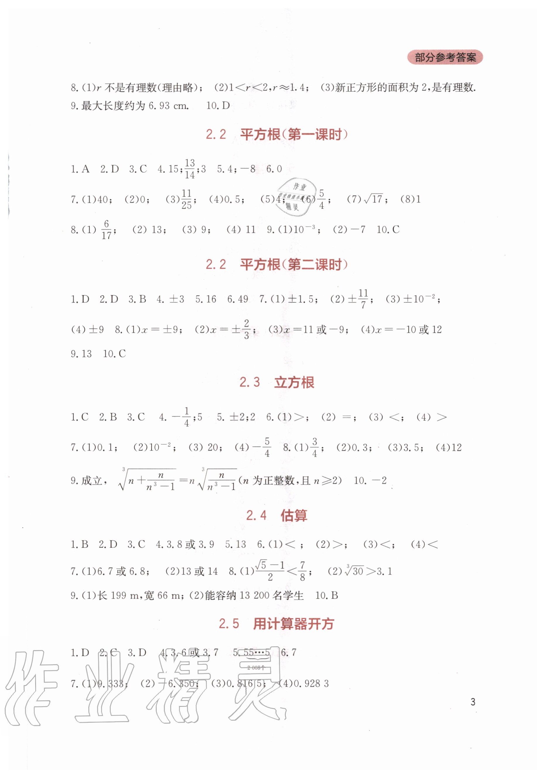 2020年新课程实践与探究丛书八年级数学上册北师大版 第3页