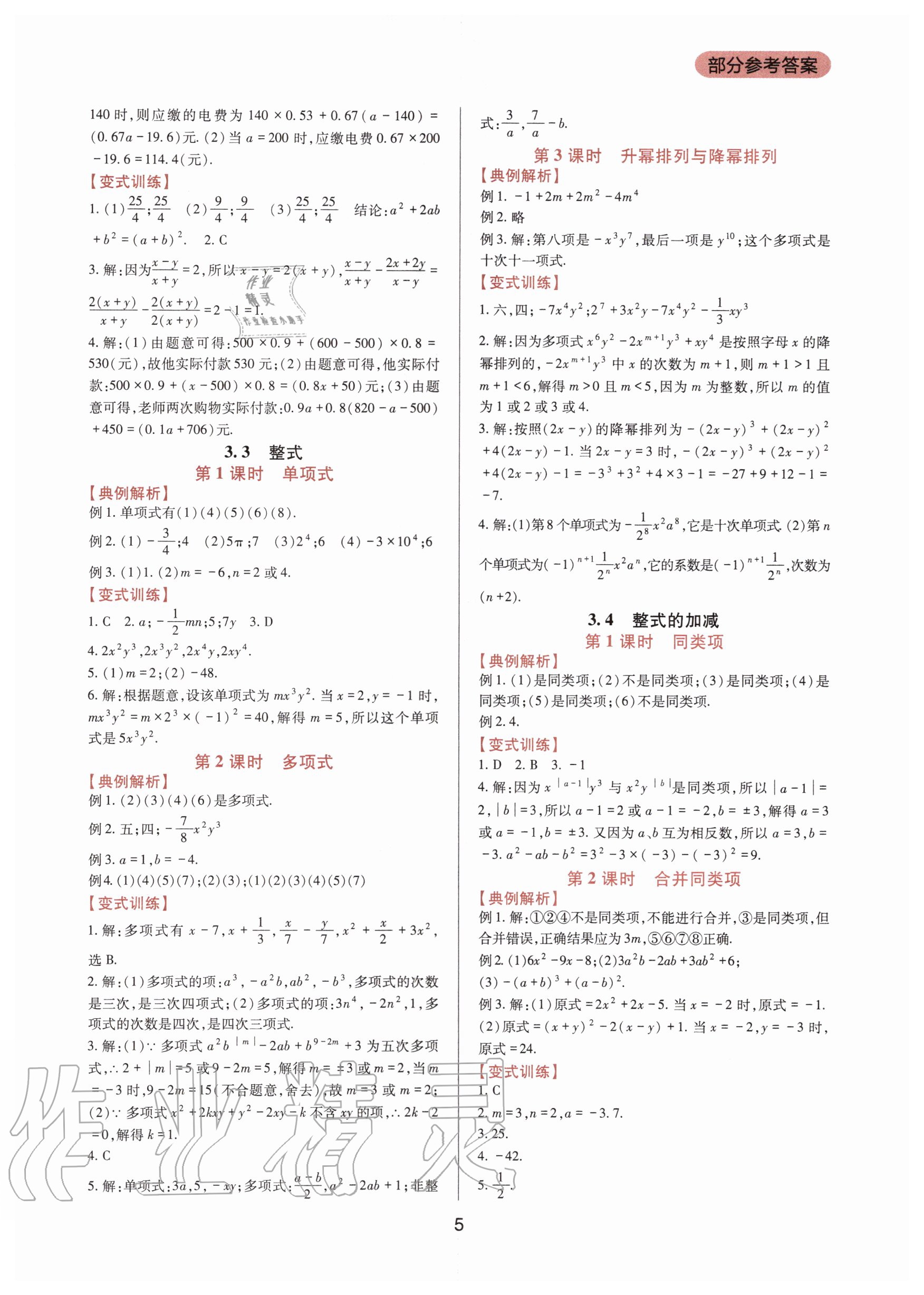 2020年新课程实践与探究丛书七年级数学上册华东师大版 第5页