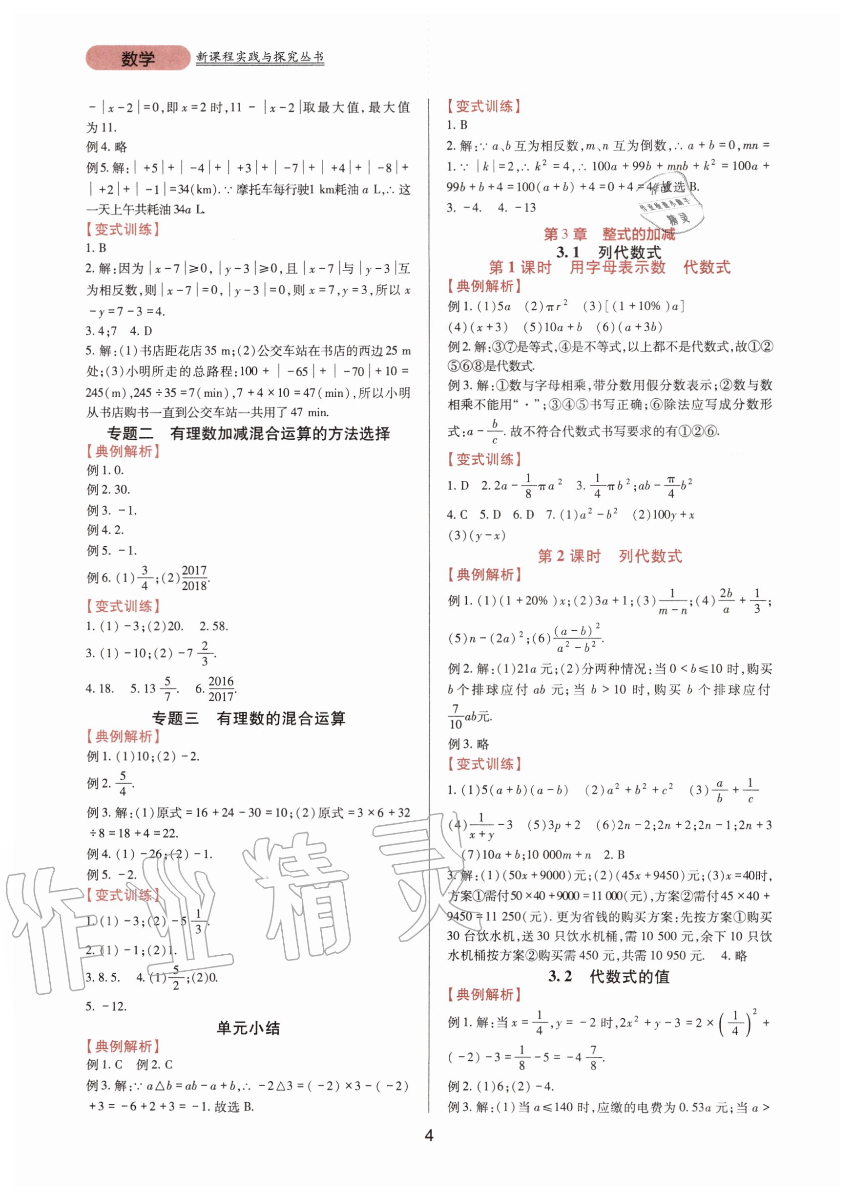 2020年新課程實(shí)踐與探究叢書七年級數(shù)學(xué)上冊華東師大版 第4頁