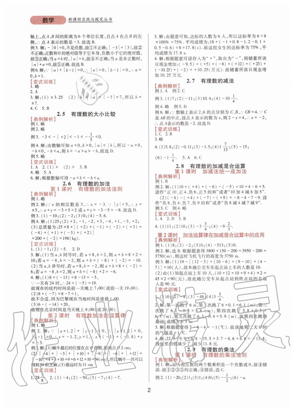 2020年新課程實踐與探究叢書七年級數(shù)學(xué)上冊華東師大版 第2頁