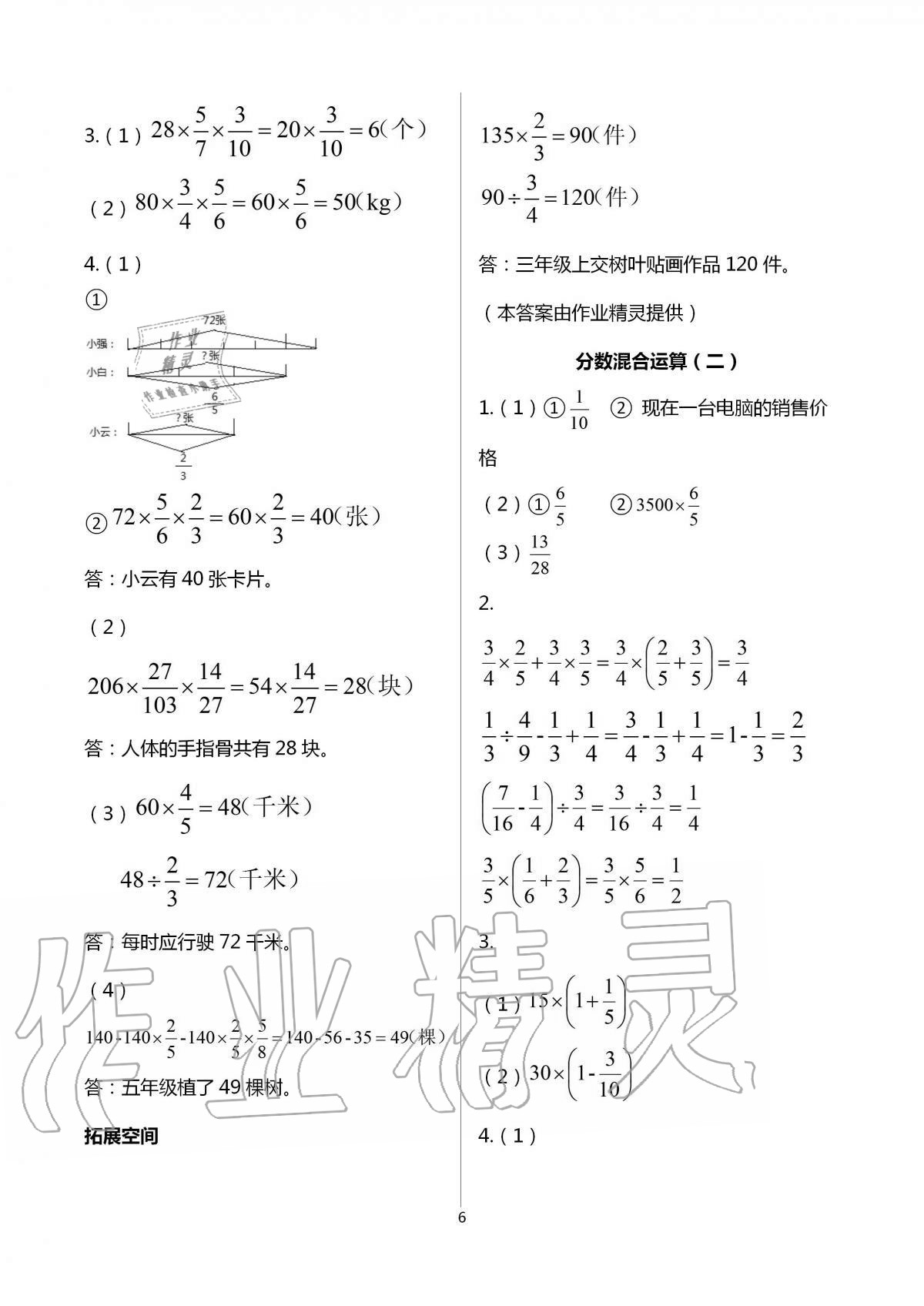 2020年新編基礎(chǔ)訓(xùn)練六年級(jí)數(shù)學(xué)上冊(cè)北師大版 第6頁(yè)