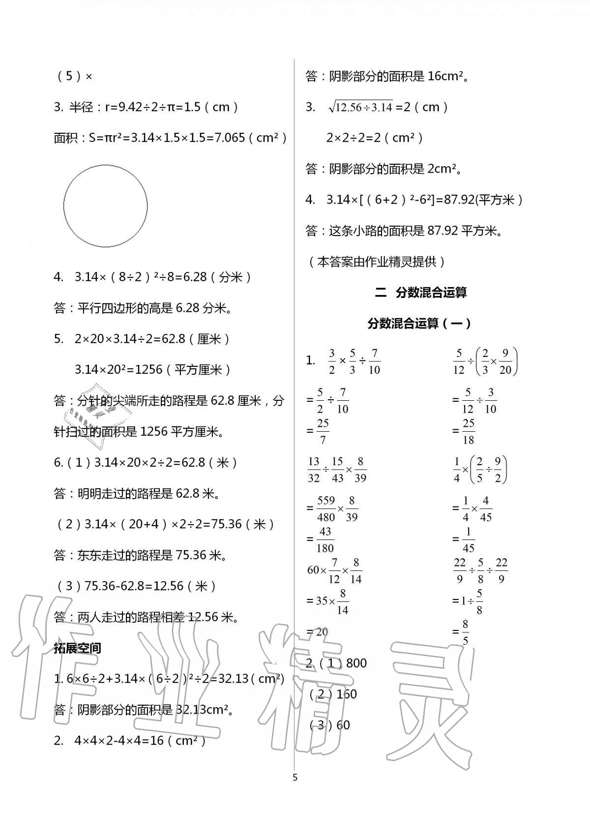 2020年新編基礎(chǔ)訓(xùn)練六年級數(shù)學(xué)上冊北師大版 第5頁