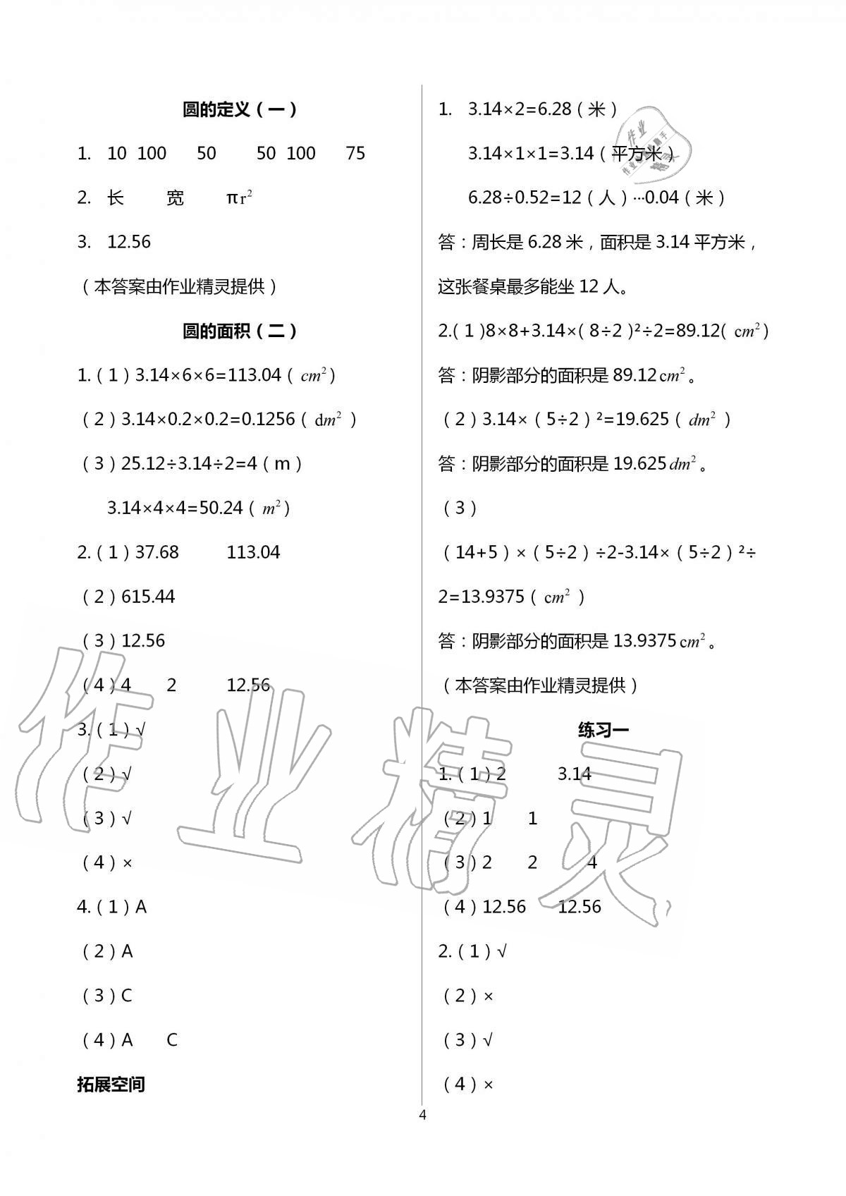 2020年新編基礎訓練六年級數學上冊北師大版 第4頁