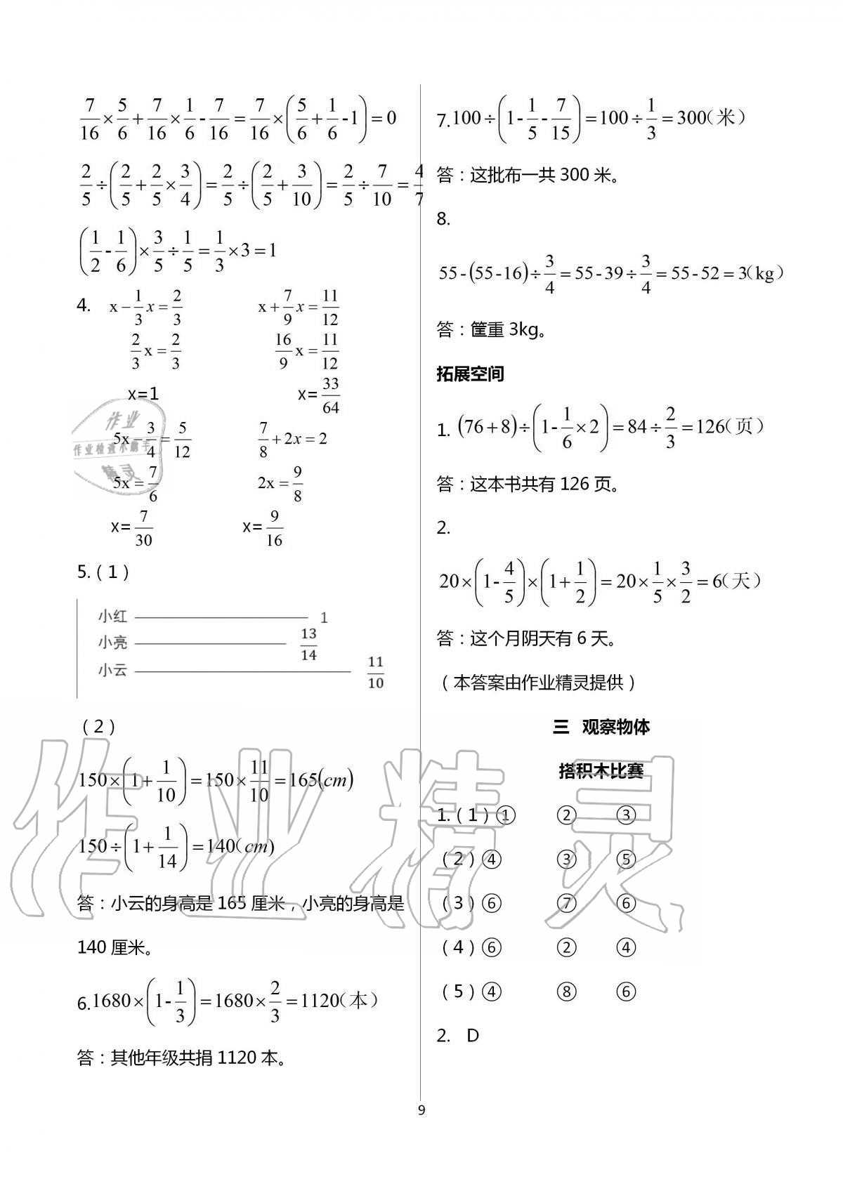 2020年新編基礎(chǔ)訓(xùn)練六年級數(shù)學(xué)上冊北師大版 第9頁