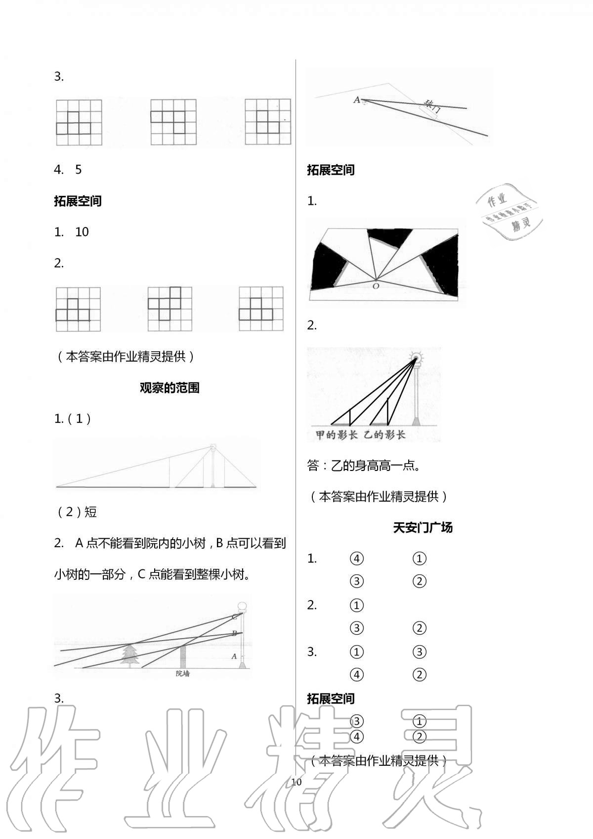 2020年新編基礎(chǔ)訓(xùn)練六年級(jí)數(shù)學(xué)上冊(cè)北師大版 第10頁