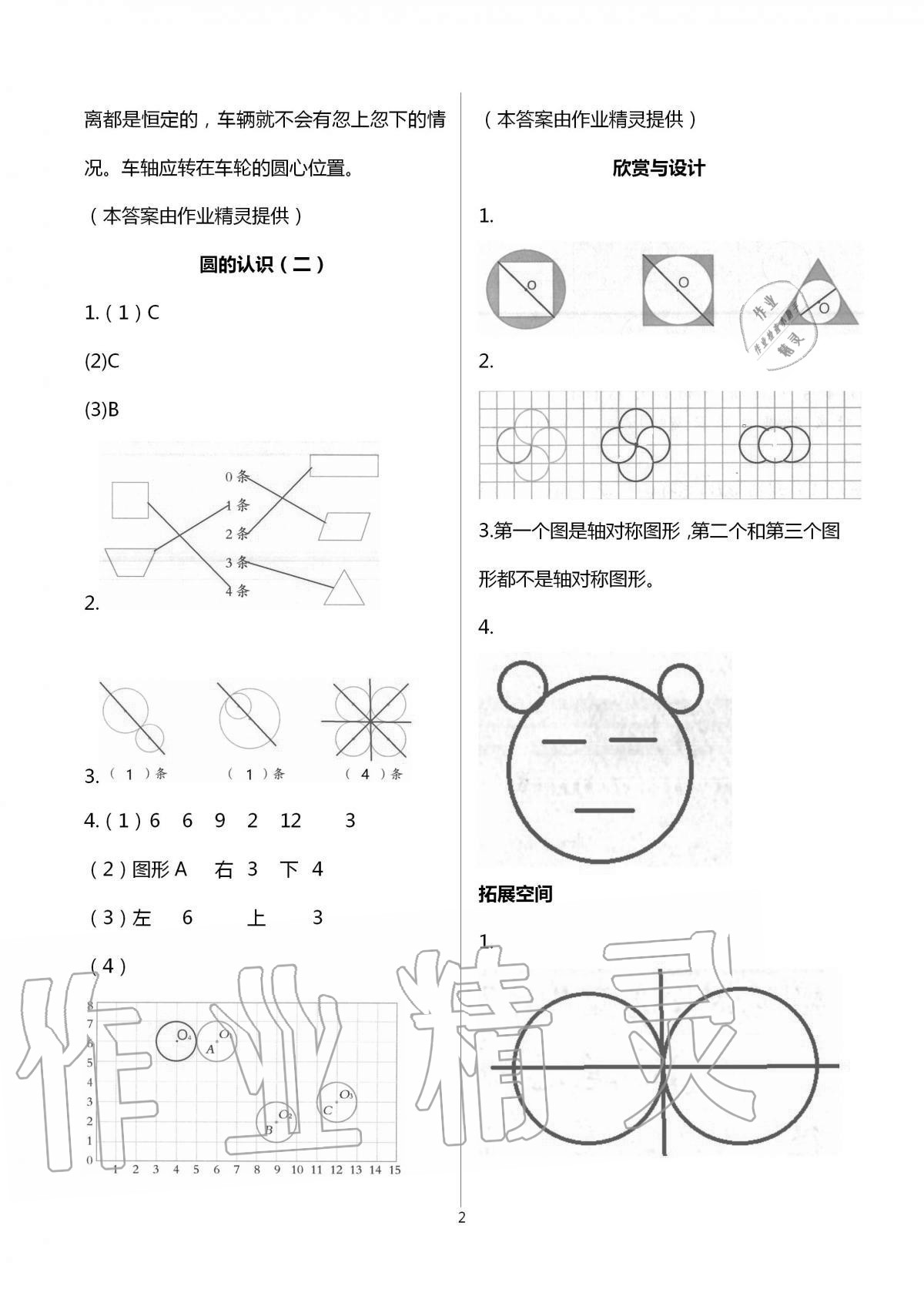 2020年新編基礎(chǔ)訓(xùn)練六年級(jí)數(shù)學(xué)上冊(cè)北師大版 第2頁(yè)