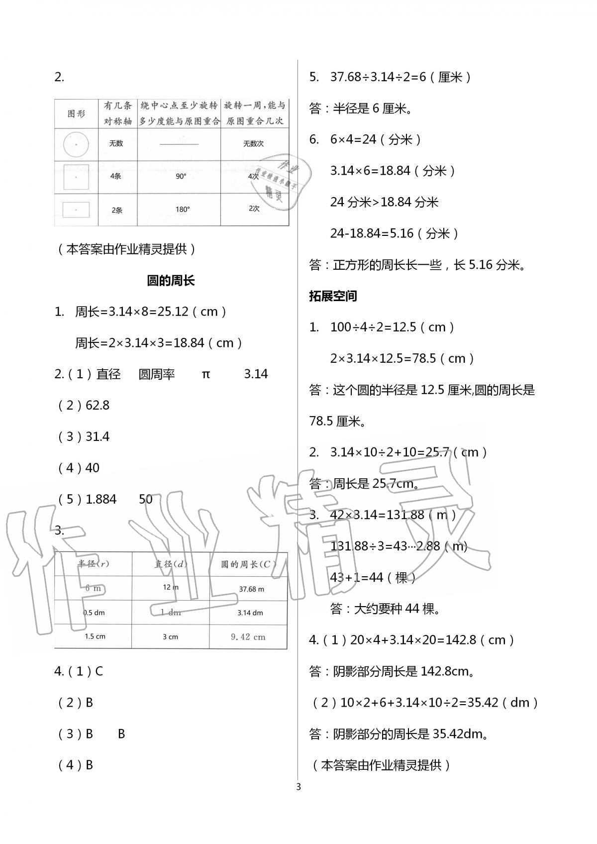 2020年新編基礎(chǔ)訓(xùn)練六年級數(shù)學(xué)上冊北師大版 第3頁