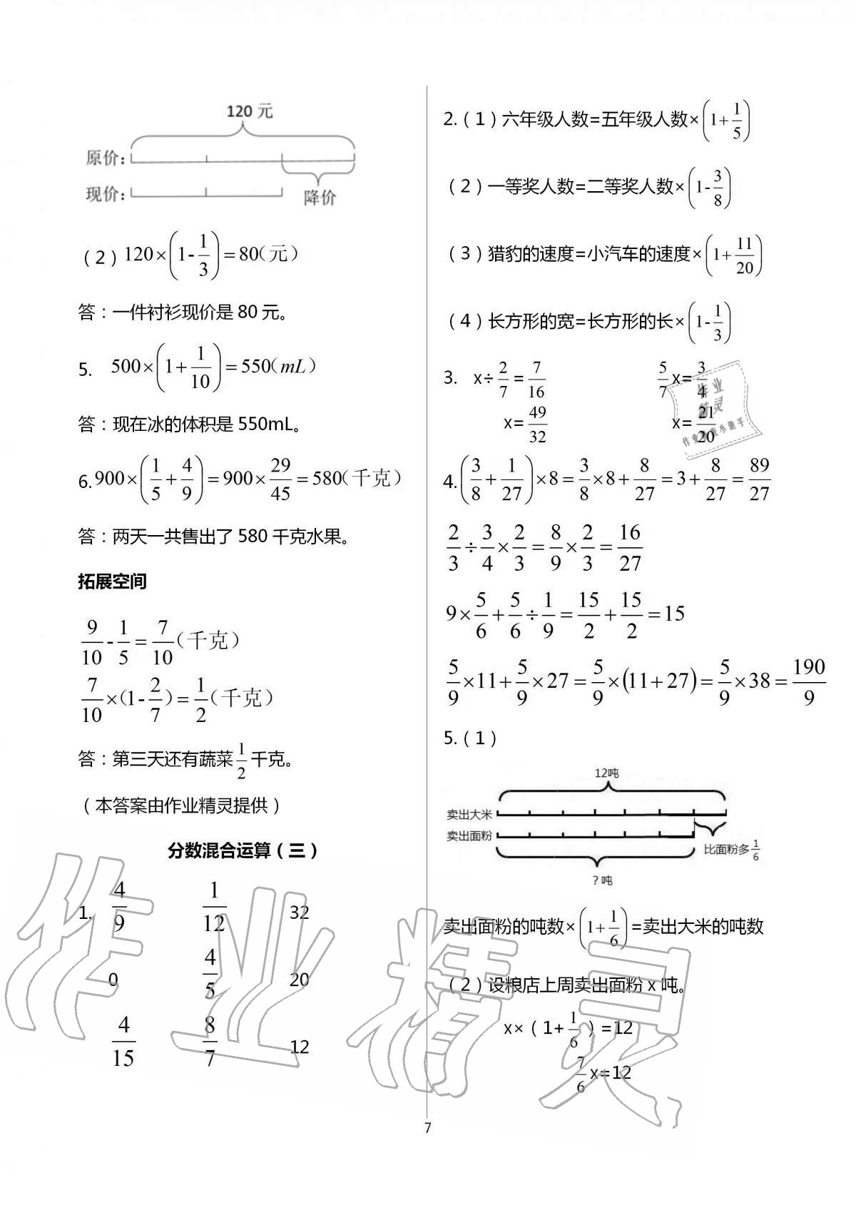 2020年新編基礎(chǔ)訓(xùn)練六年級(jí)數(shù)學(xué)上冊(cè)北師大版 第7頁(yè)