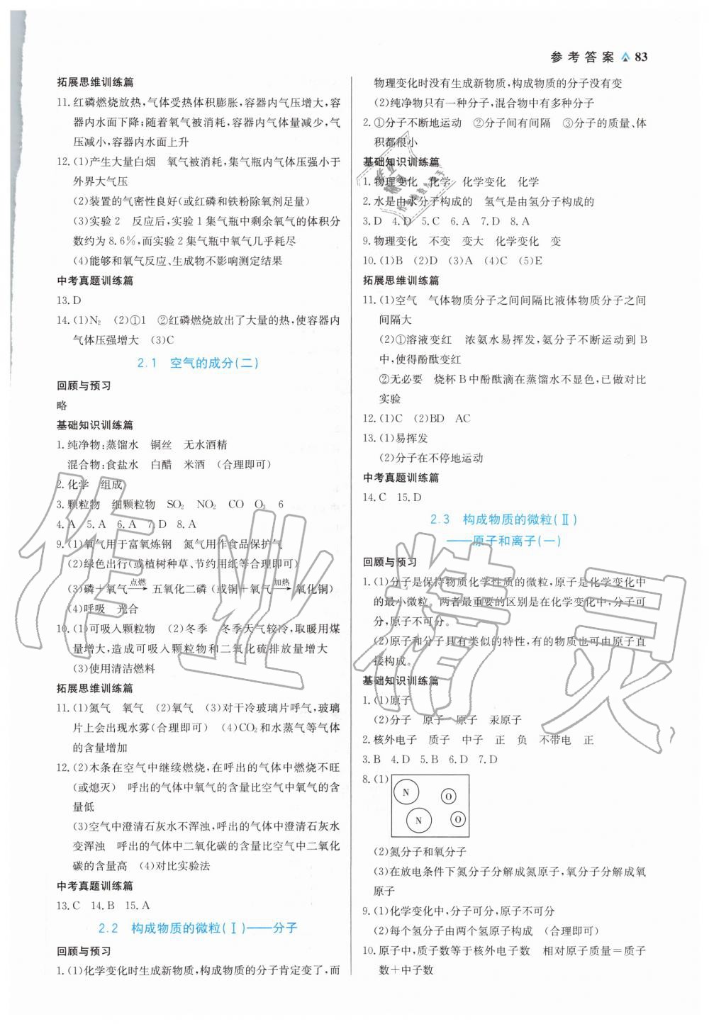 2020年教材解讀與優(yōu)化講練九年級(jí)化學(xué)上冊(cè)科粵版 第3頁