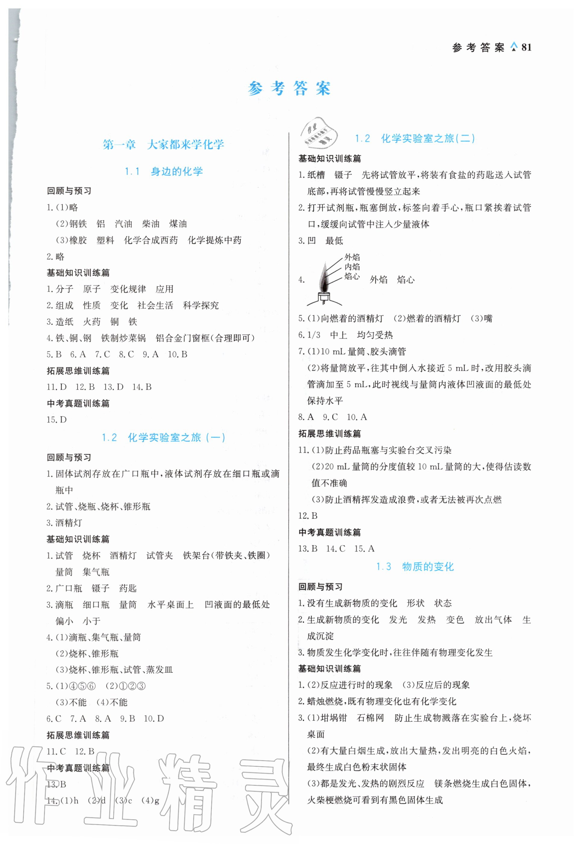 2020年教材解讀與優(yōu)化講練九年級化學(xué)上冊科粵版 第1頁