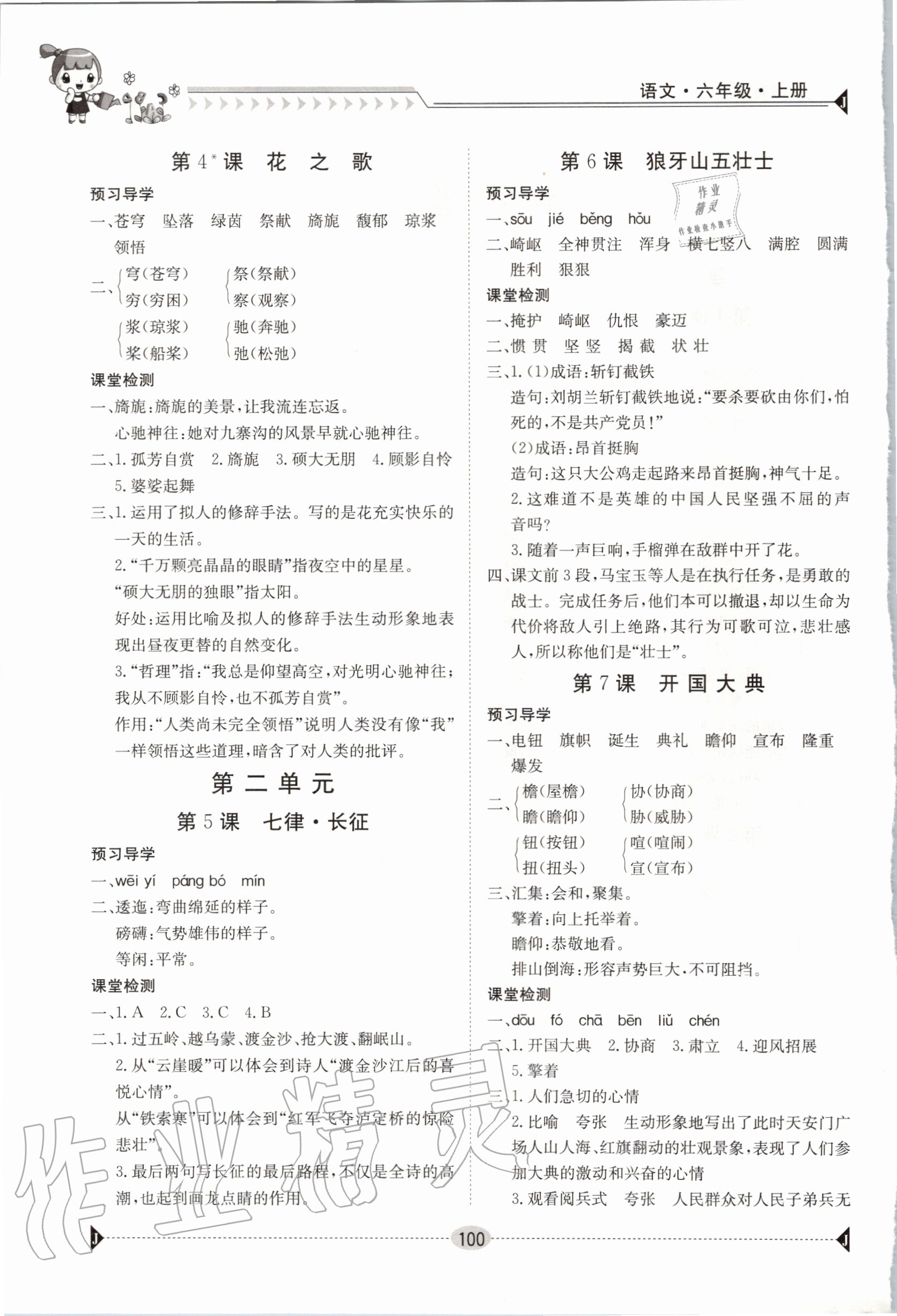 2020年三段六步導(dǎo)學(xué)案六年級語文上冊人教版 參考答案第2頁