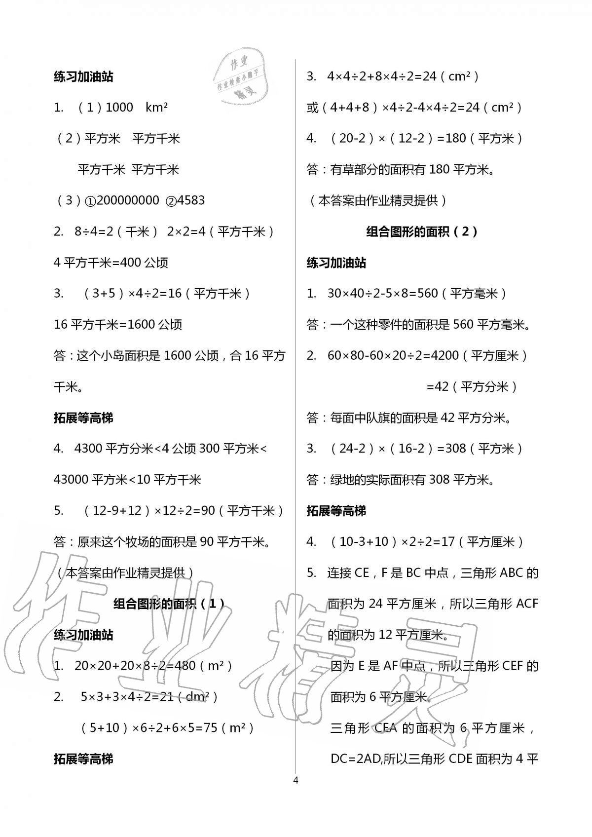 2020年陽光互動(dòng)綠色成長(zhǎng)空間五年級(jí)數(shù)學(xué)上冊(cè)蘇教版 第4頁