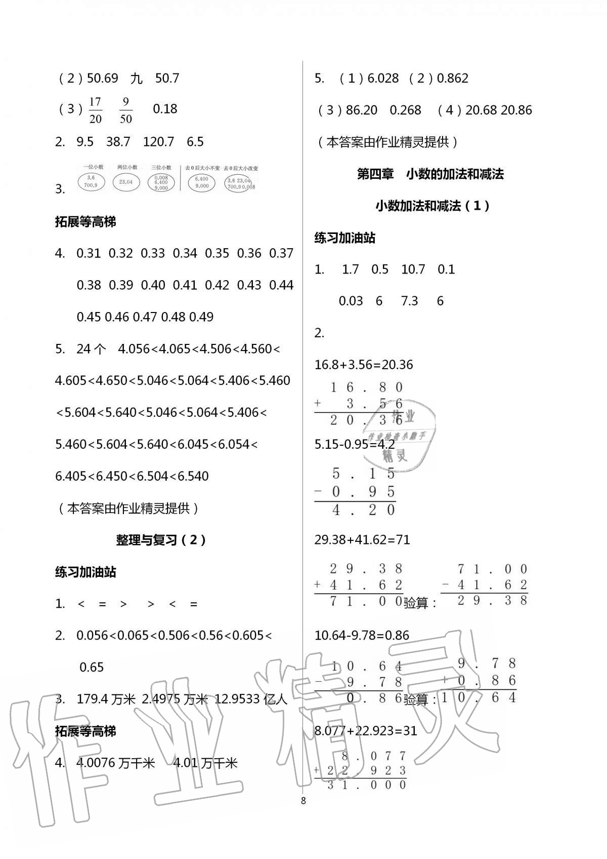 2020年陽(yáng)光互動(dòng)綠色成長(zhǎng)空間五年級(jí)數(shù)學(xué)上冊(cè)蘇教版 第8頁(yè)