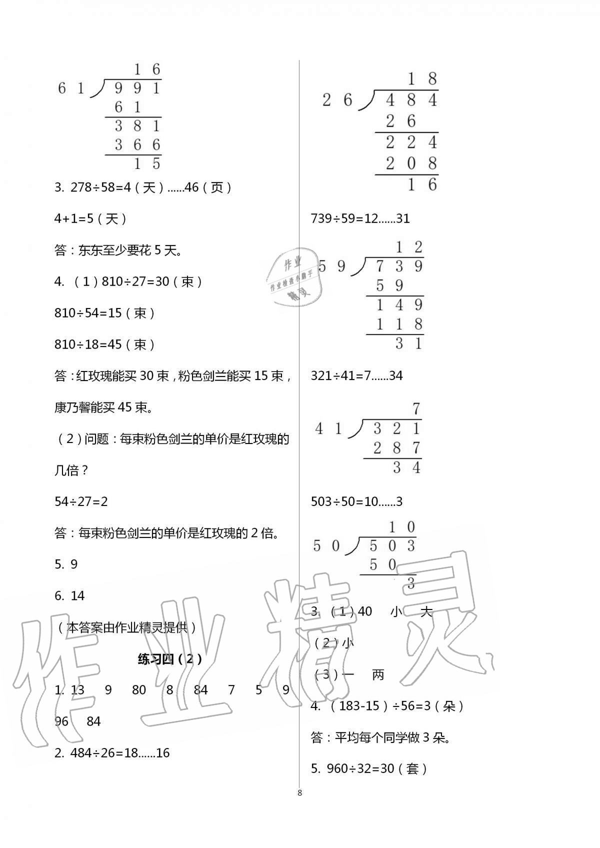 2020年陽光互動綠色成長空間四年級數(shù)學上冊蘇教版 第8頁