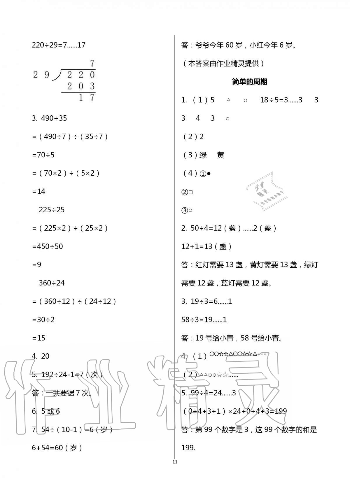 2020年阳光互动绿色成长空间四年级数学上册苏教版 第11页