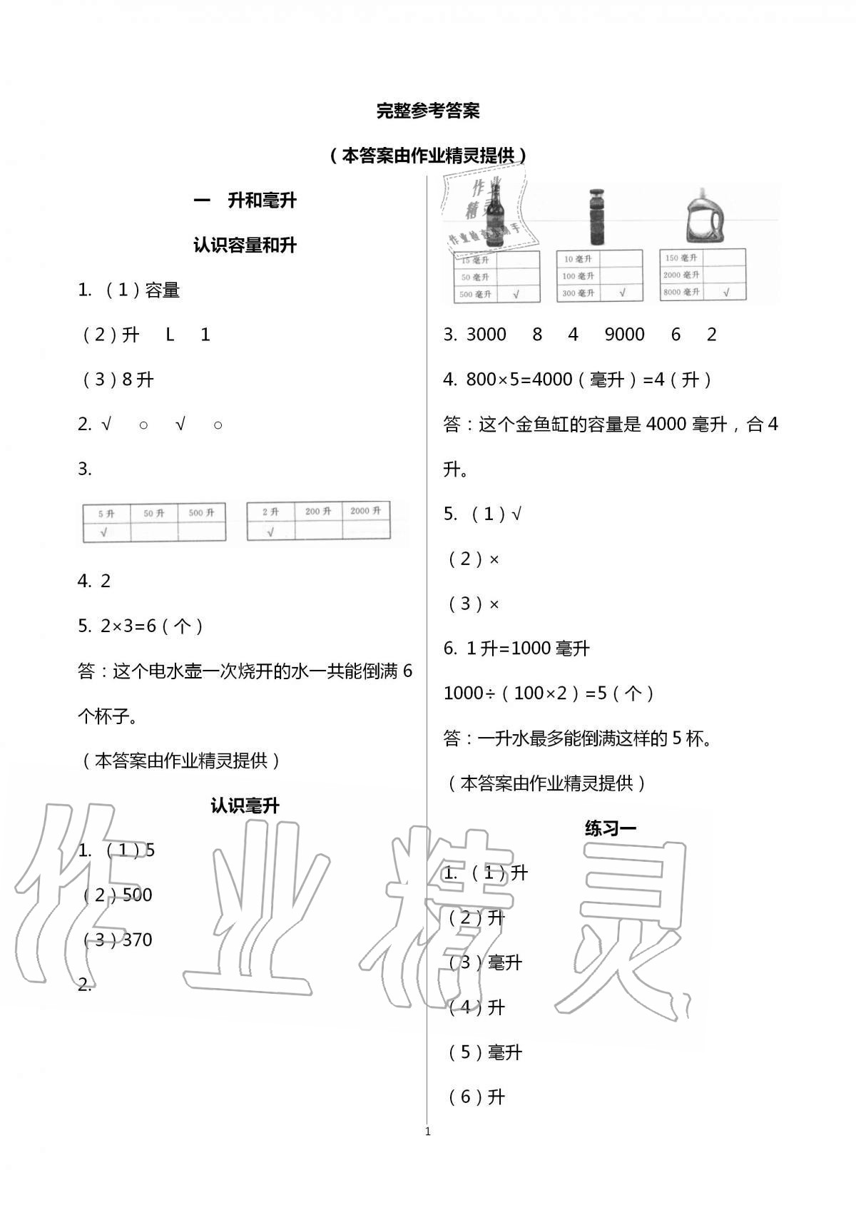 2020年阳光互动绿色成长空间四年级数学上册苏教版 第1页