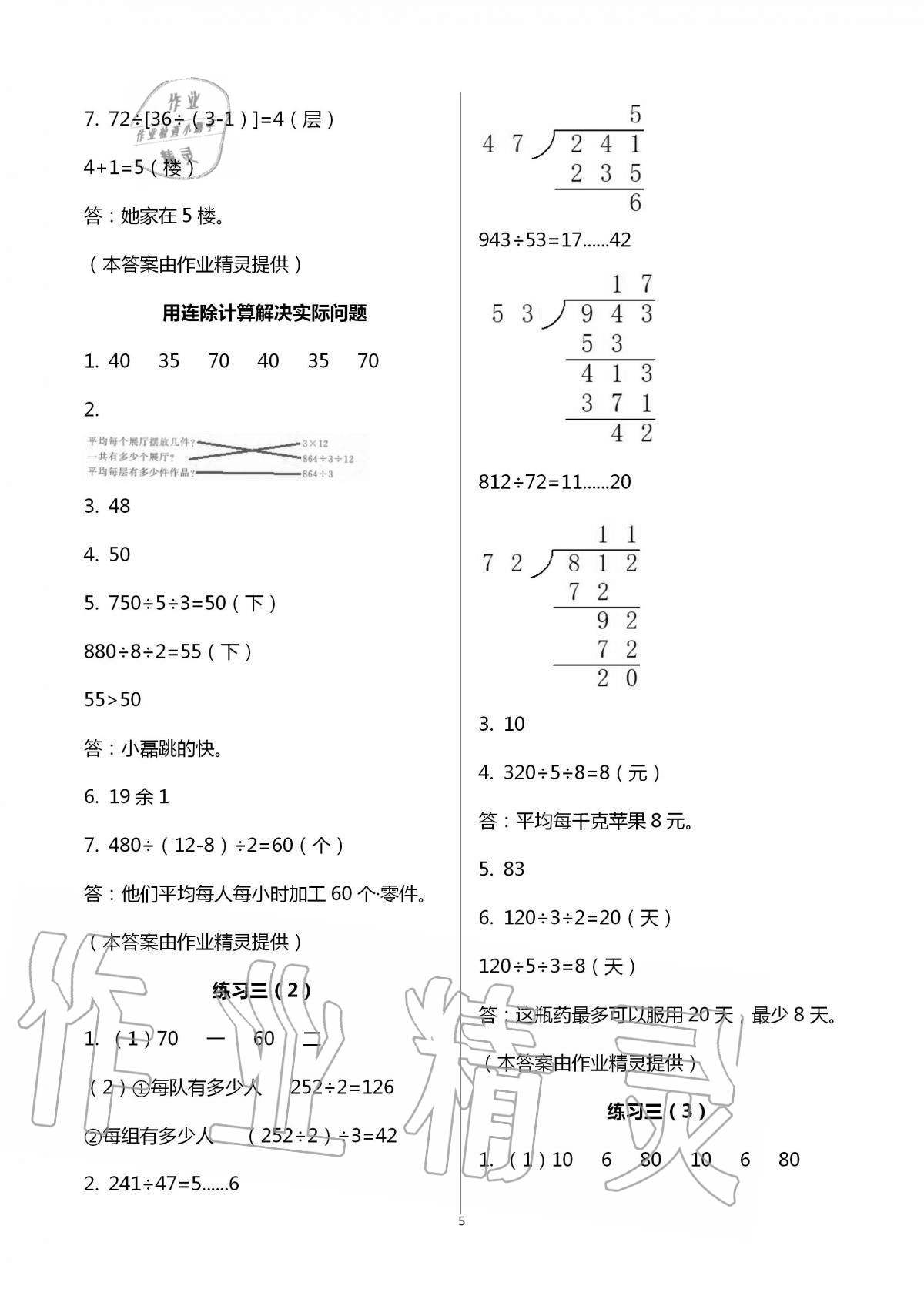 2020年陽(yáng)光互動(dòng)綠色成長(zhǎng)空間四年級(jí)數(shù)學(xué)上冊(cè)蘇教版 第5頁(yè)