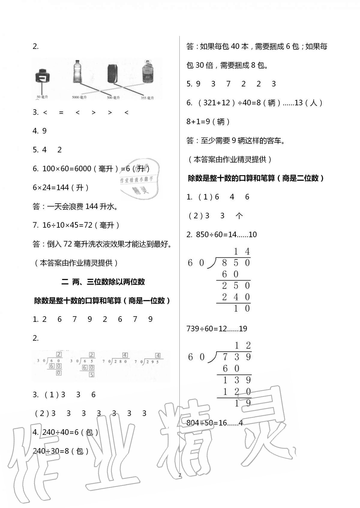 2020年陽光互動綠色成長空間四年級數(shù)學(xué)上冊蘇教版 第2頁