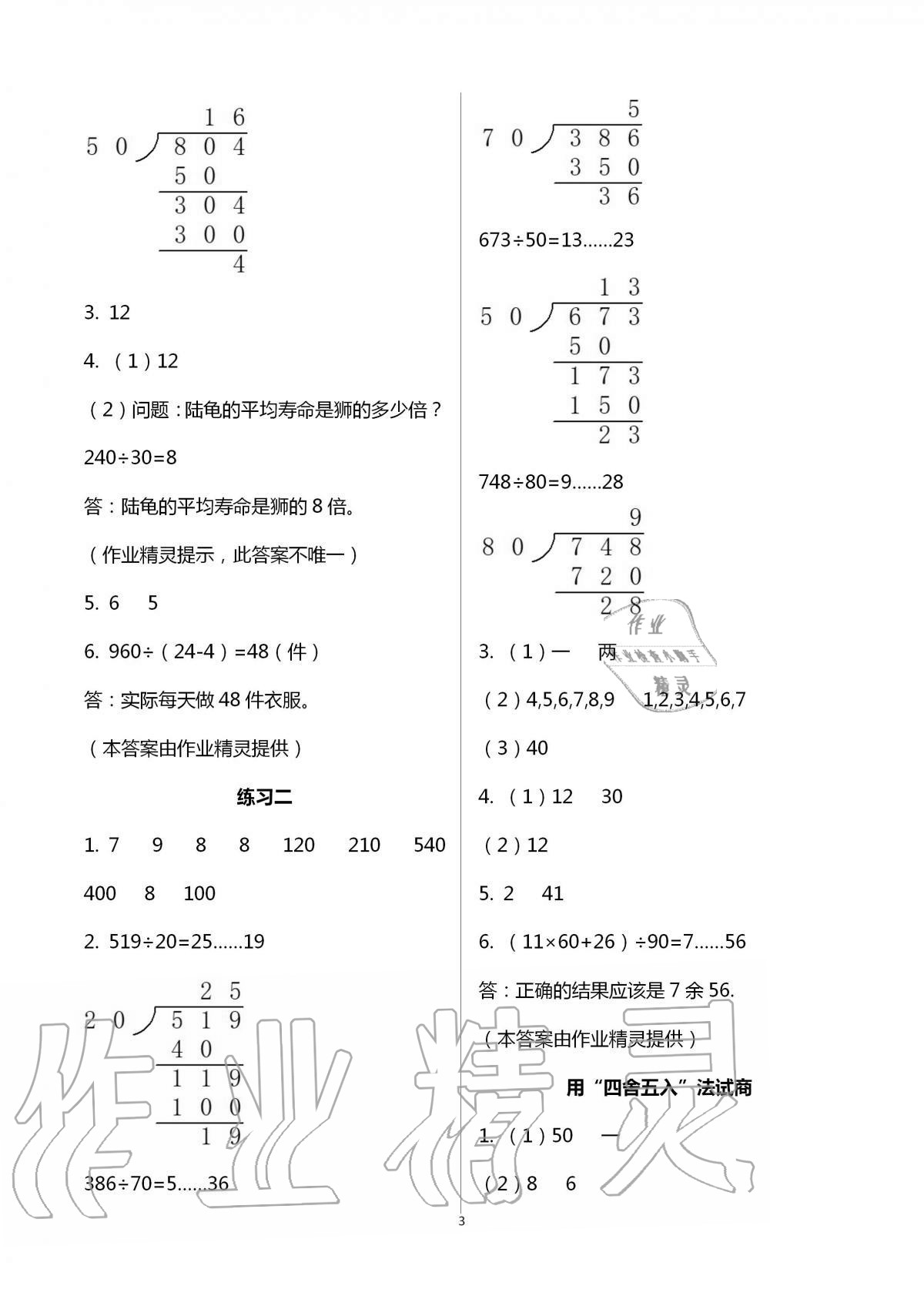 2020年陽光互動綠色成長空間四年級數(shù)學(xué)上冊蘇教版 第3頁