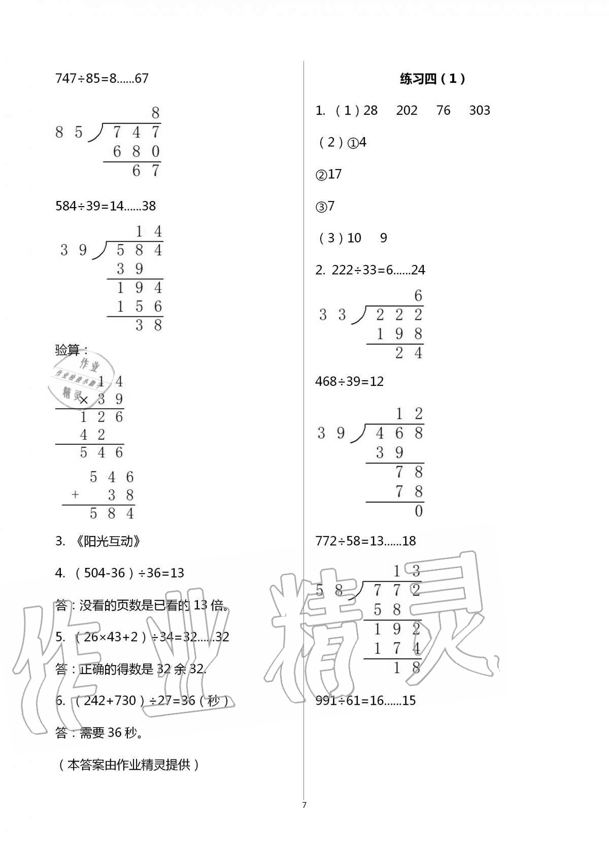 2020年阳光互动绿色成长空间四年级数学上册苏教版 第7页