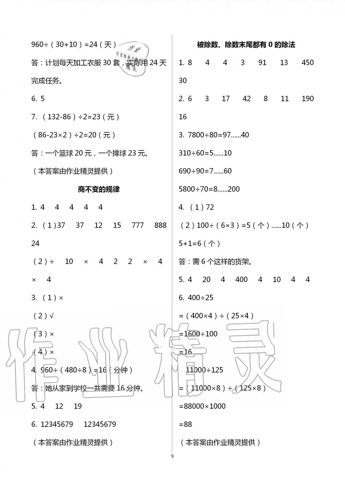 2020年陽光互動綠色成長空間四年級數(shù)學上冊蘇教版 第9頁