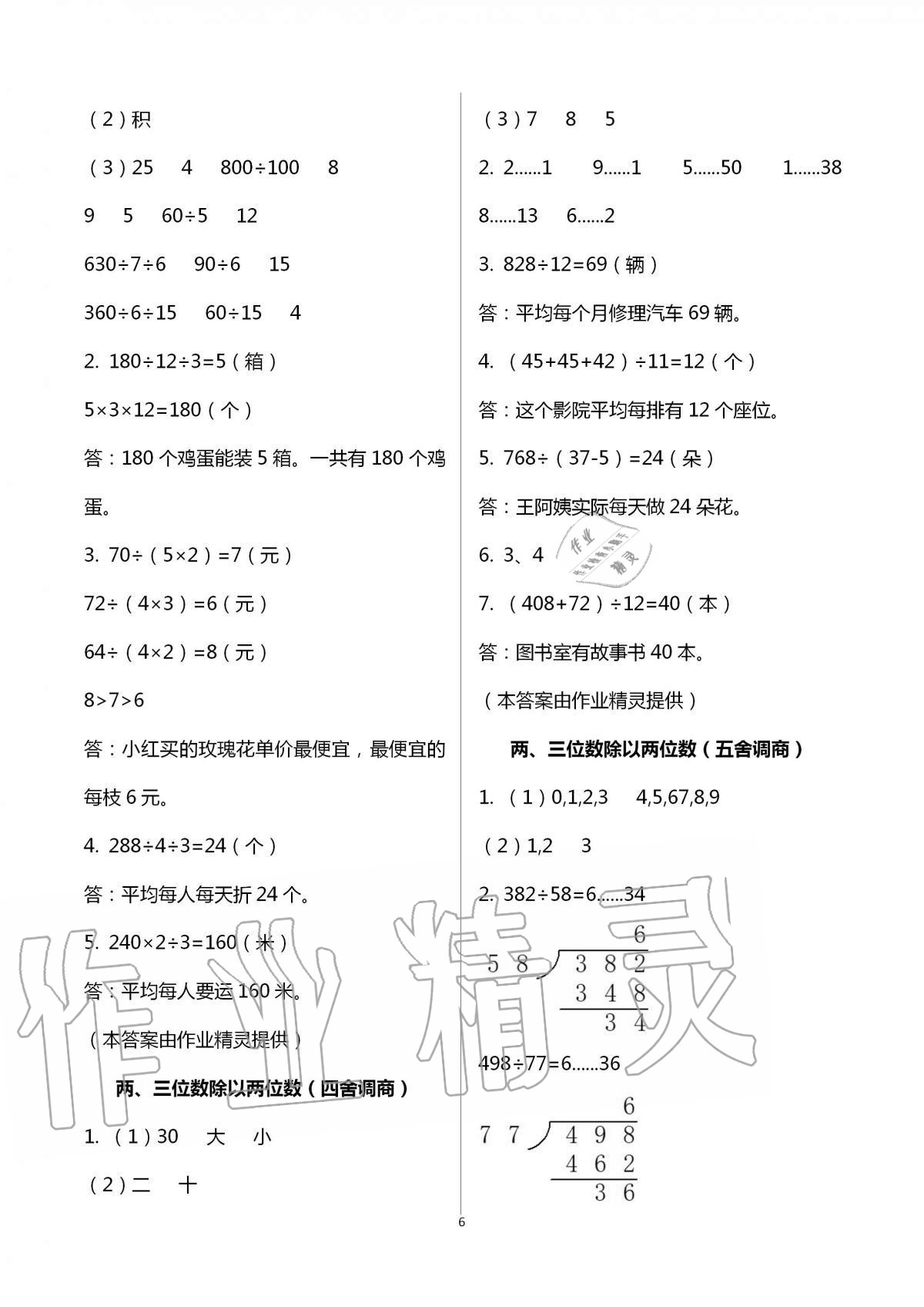 2020年阳光互动绿色成长空间四年级数学上册苏教版 第6页