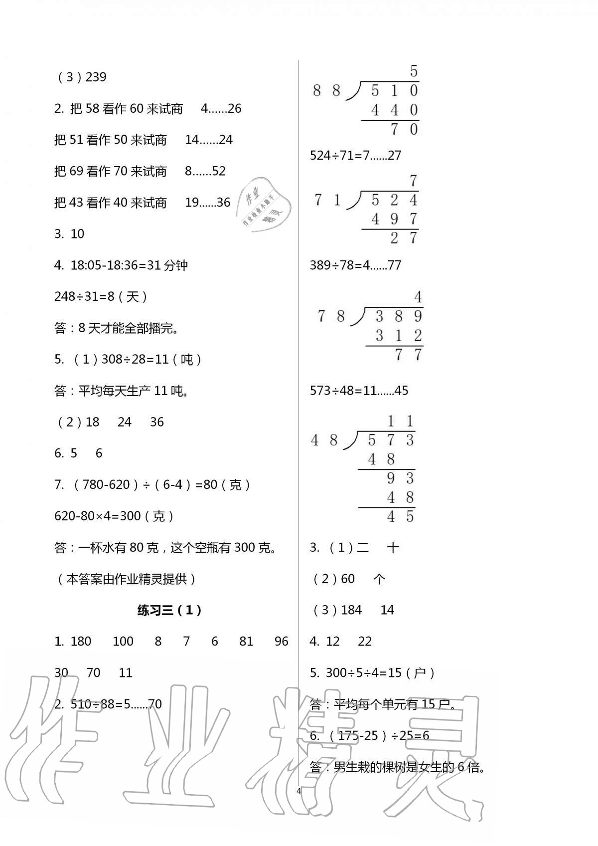 2020年阳光互动绿色成长空间四年级数学上册苏教版 第4页