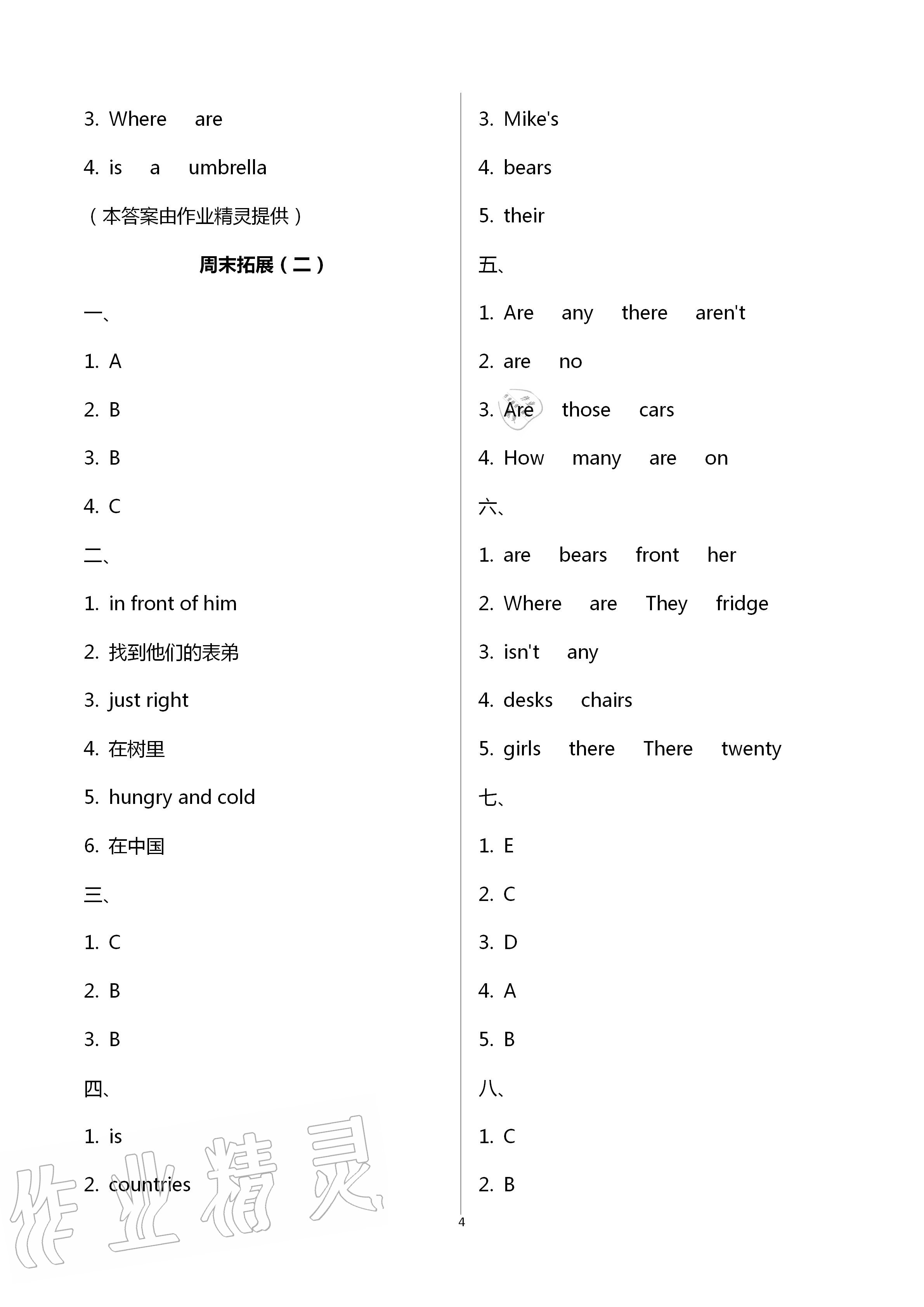 2020年阳光互动绿色成长空间五年级英语上册译林版 第4页