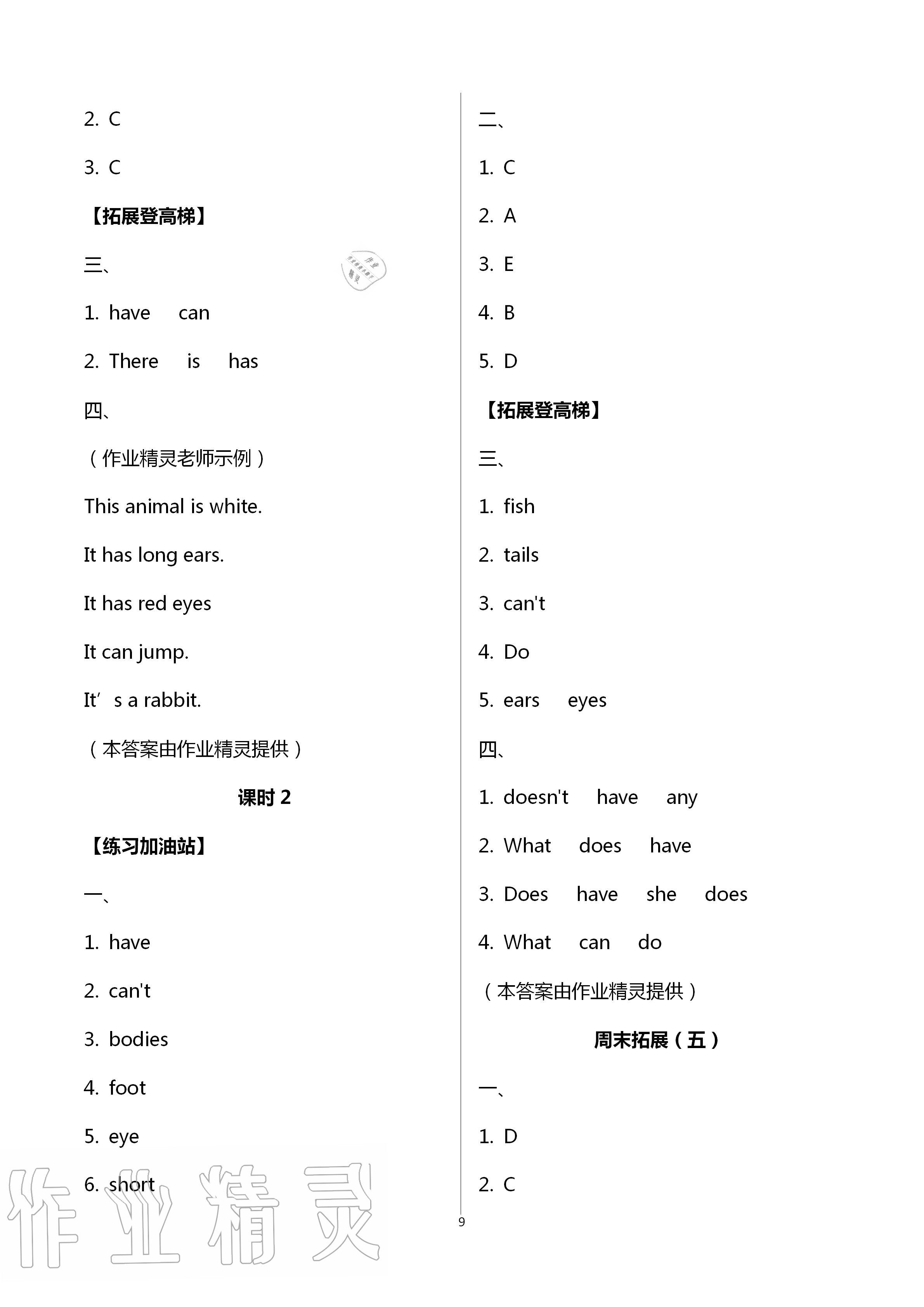 2020年阳光互动绿色成长空间五年级英语上册译林版 第9页