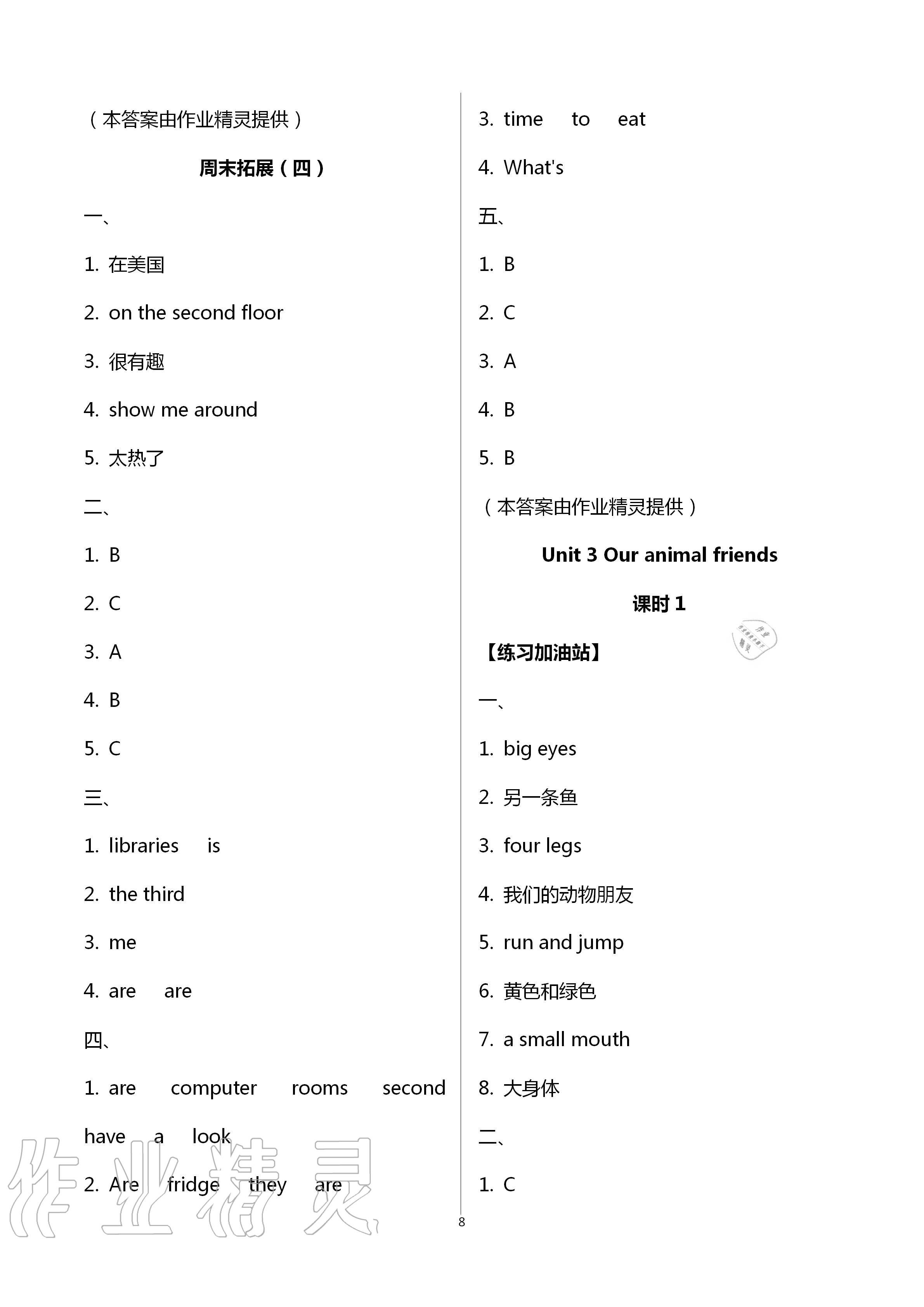 2020年阳光互动绿色成长空间五年级英语上册译林版 第8页