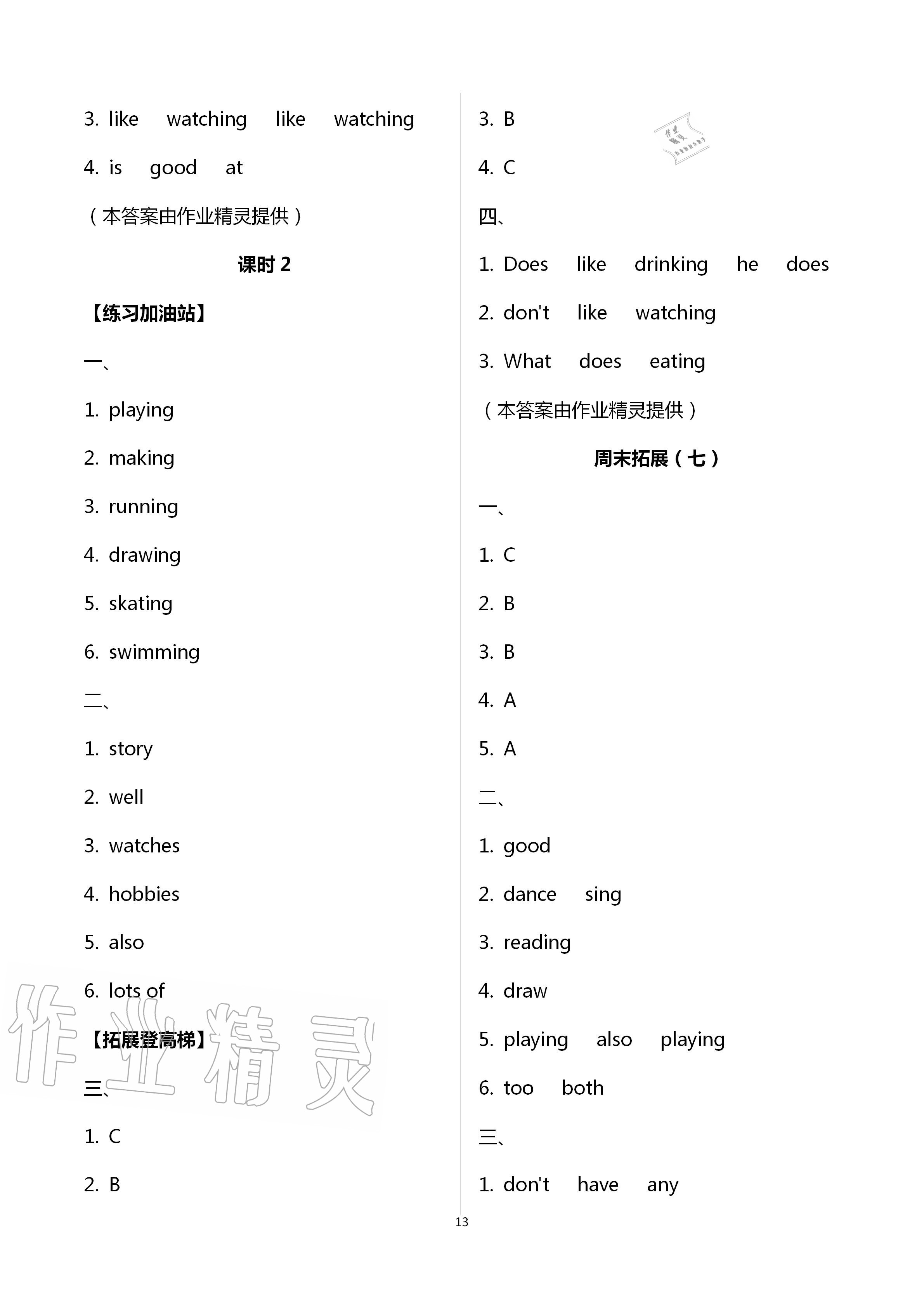 2020年阳光互动绿色成长空间五年级英语上册译林版 第13页