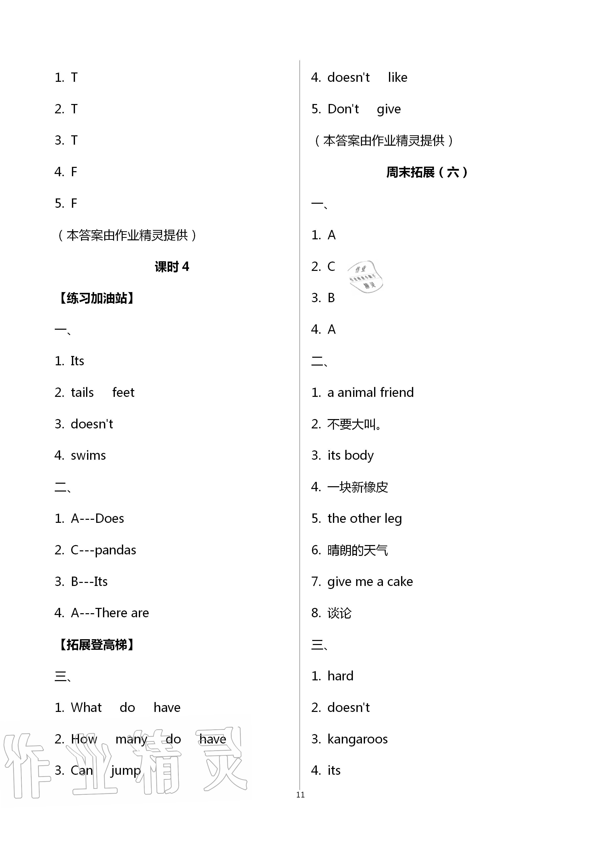 2020年阳光互动绿色成长空间五年级英语上册译林版 第11页