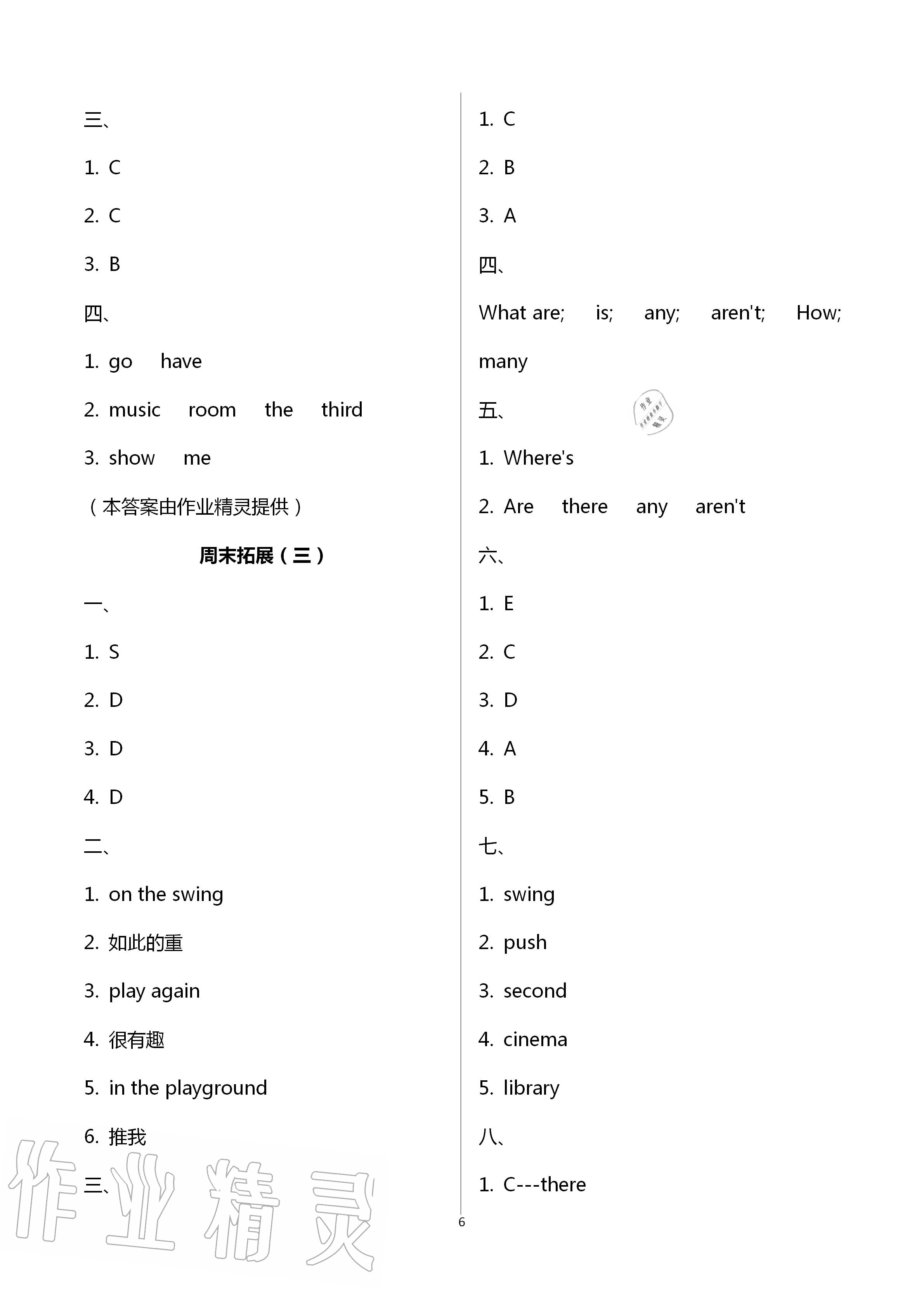 2020年阳光互动绿色成长空间五年级英语上册译林版 第6页