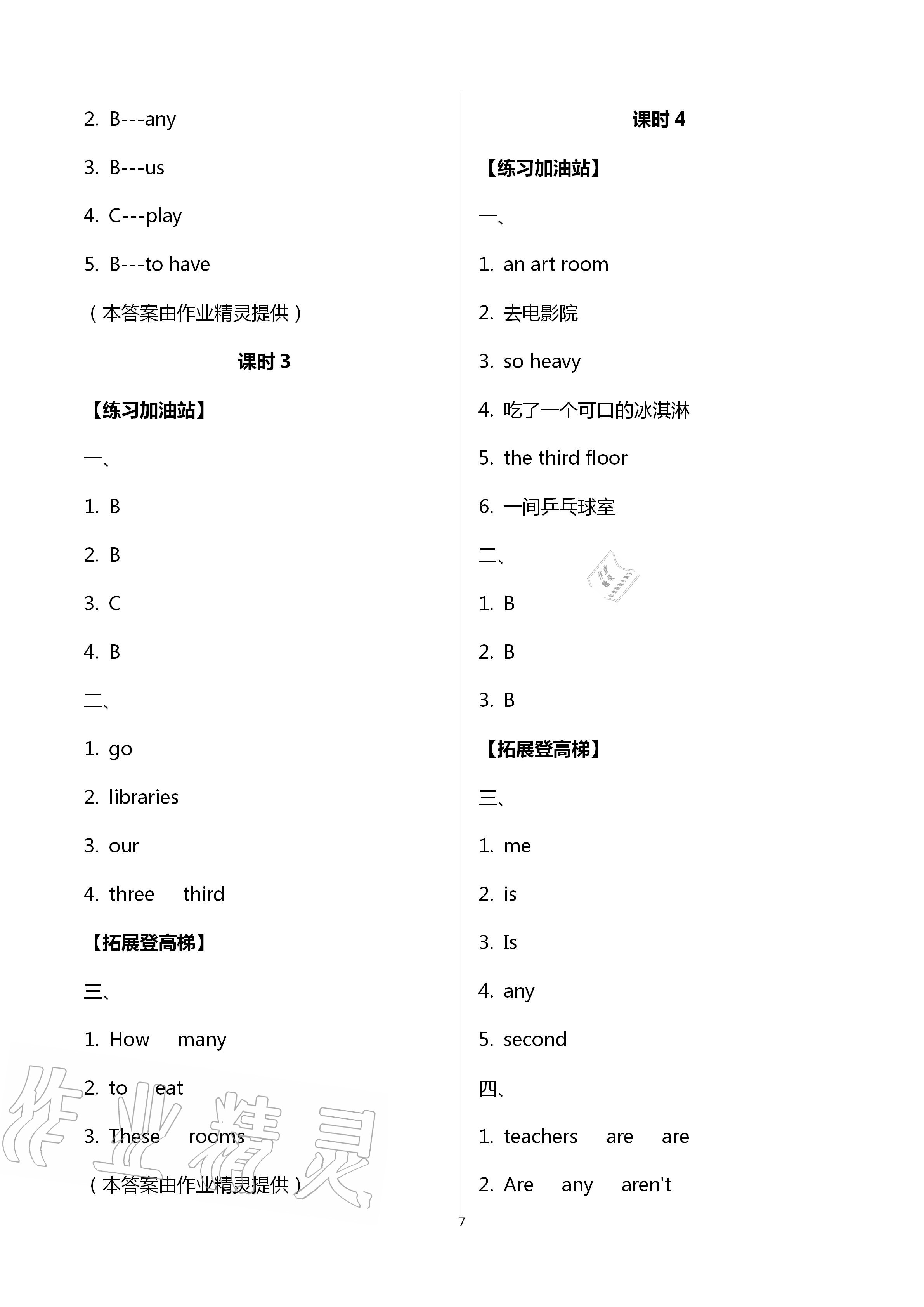 2020年阳光互动绿色成长空间五年级英语上册译林版 第7页