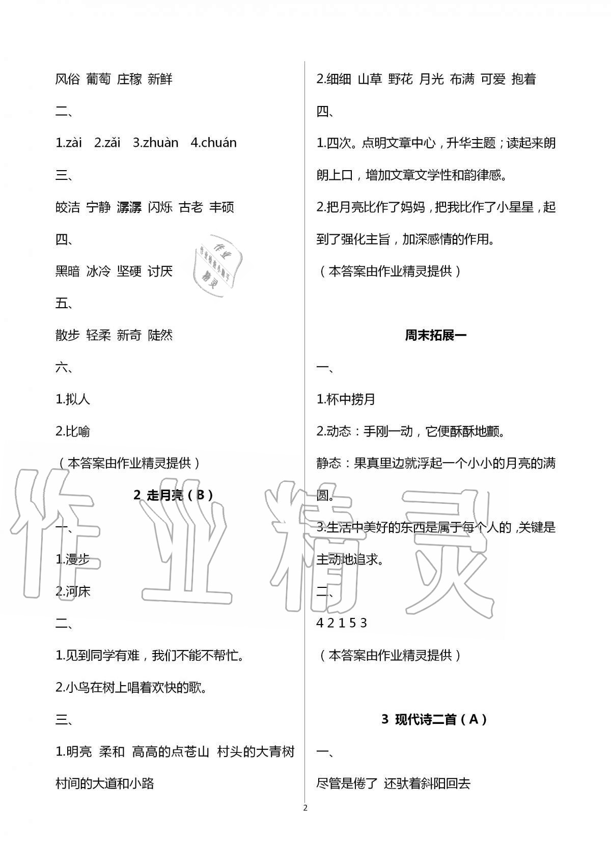 2020年阳光互动绿色成长空间四年级语文上册人教版 第2页