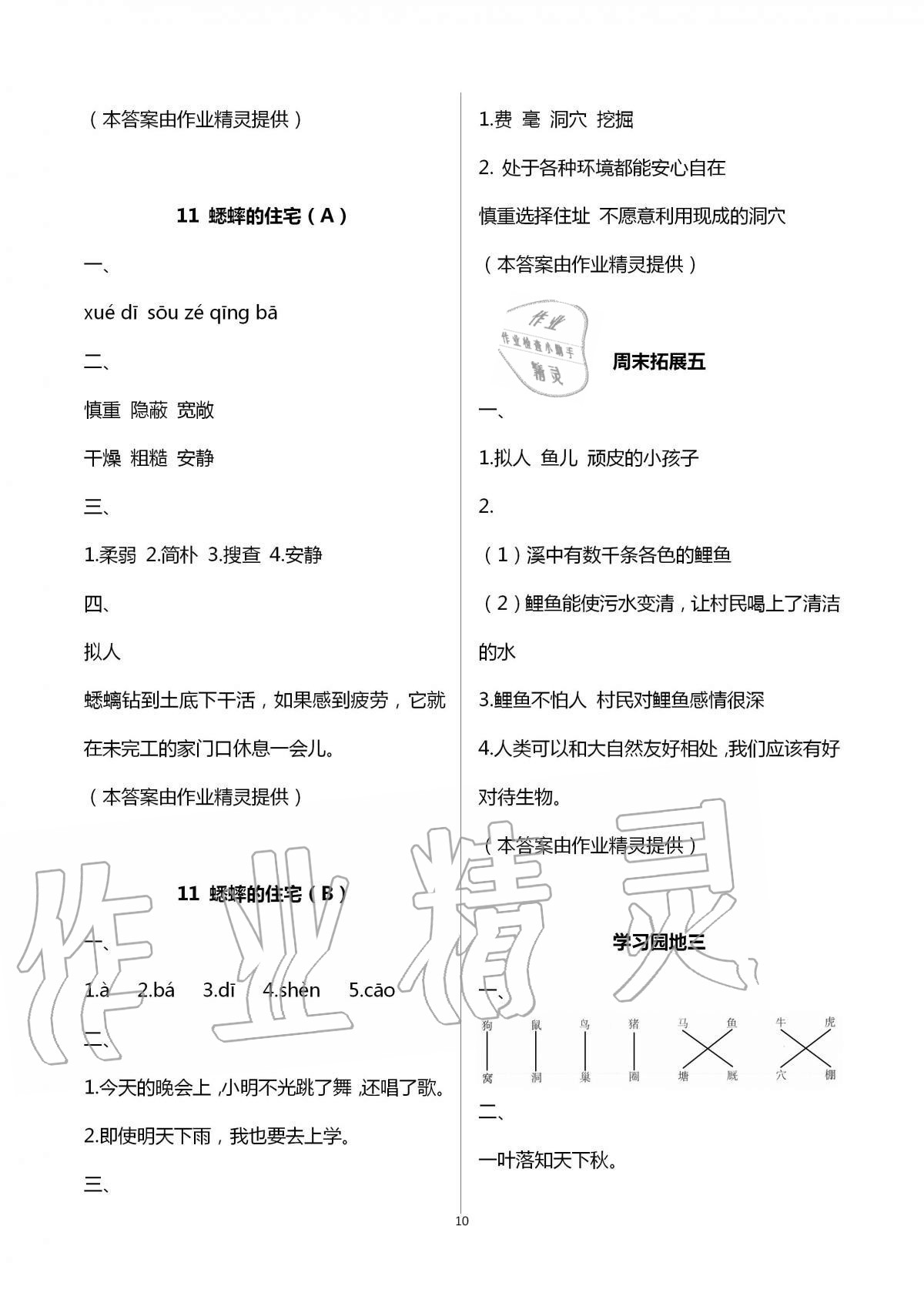 2020年阳光互动绿色成长空间四年级语文上册人教版 第10页