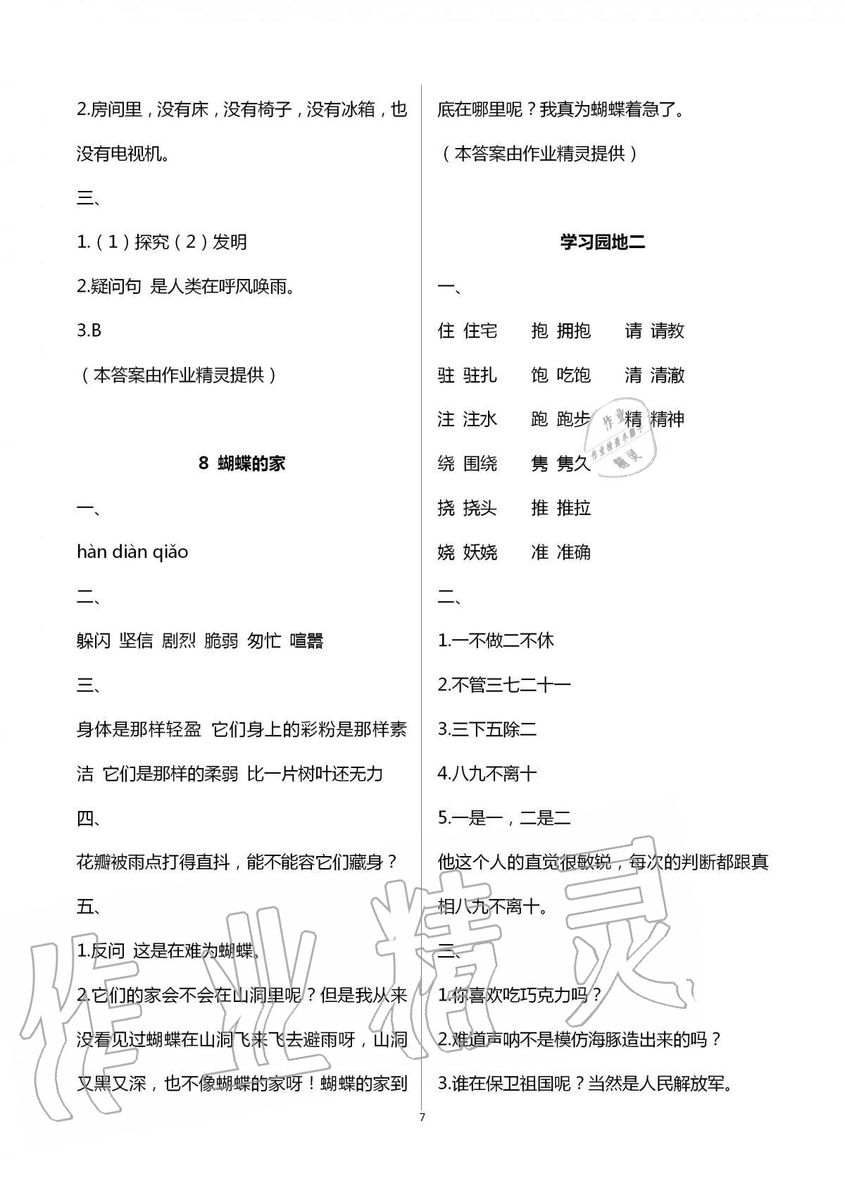 2020年陽光互動綠色成長空間四年級語文上冊人教版 第7頁