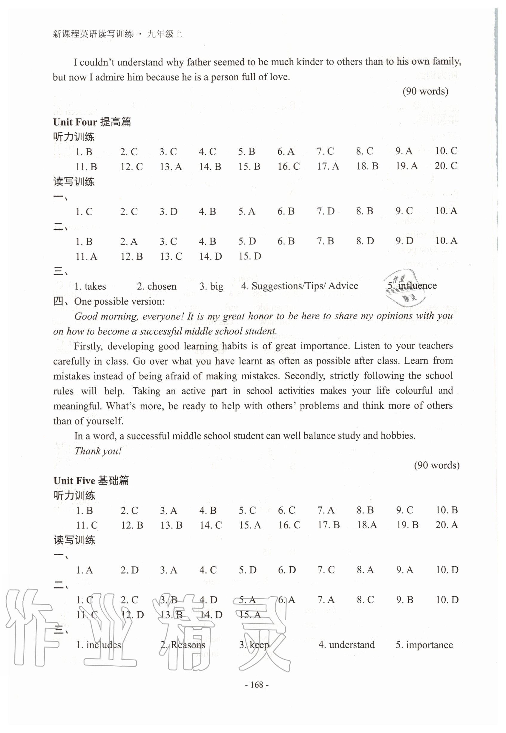 2020年新課程英語讀寫訓練九年級上冊譯林版 第5頁