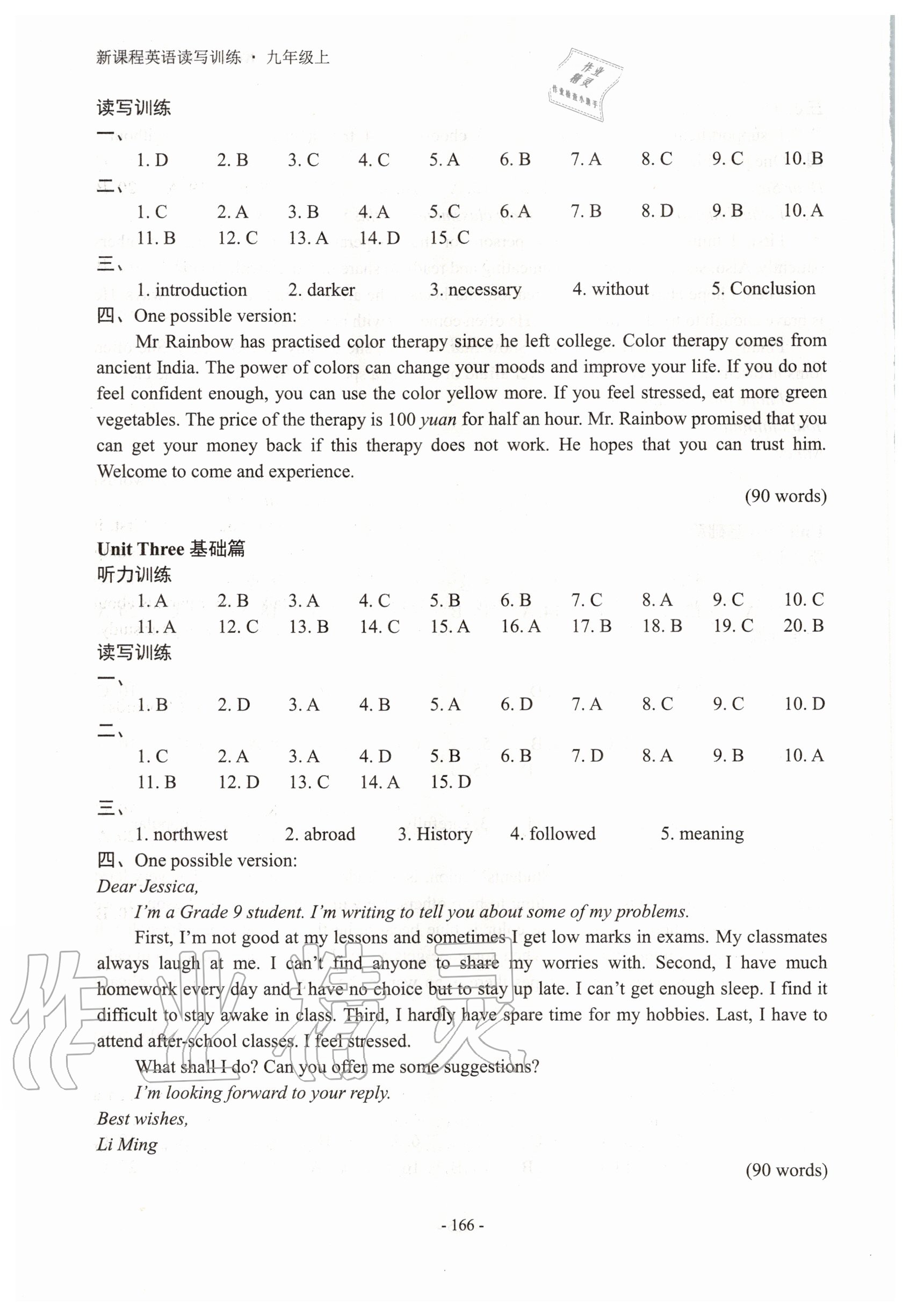 2020年新課程英語讀寫訓(xùn)練九年級上冊譯林版 第3頁