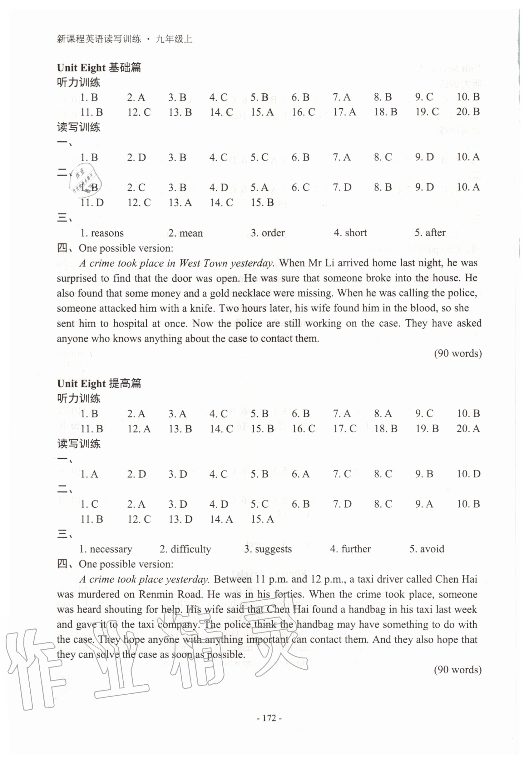 2020年新課程英語(yǔ)讀寫訓(xùn)練九年級(jí)上冊(cè)譯林版 第9頁(yè)