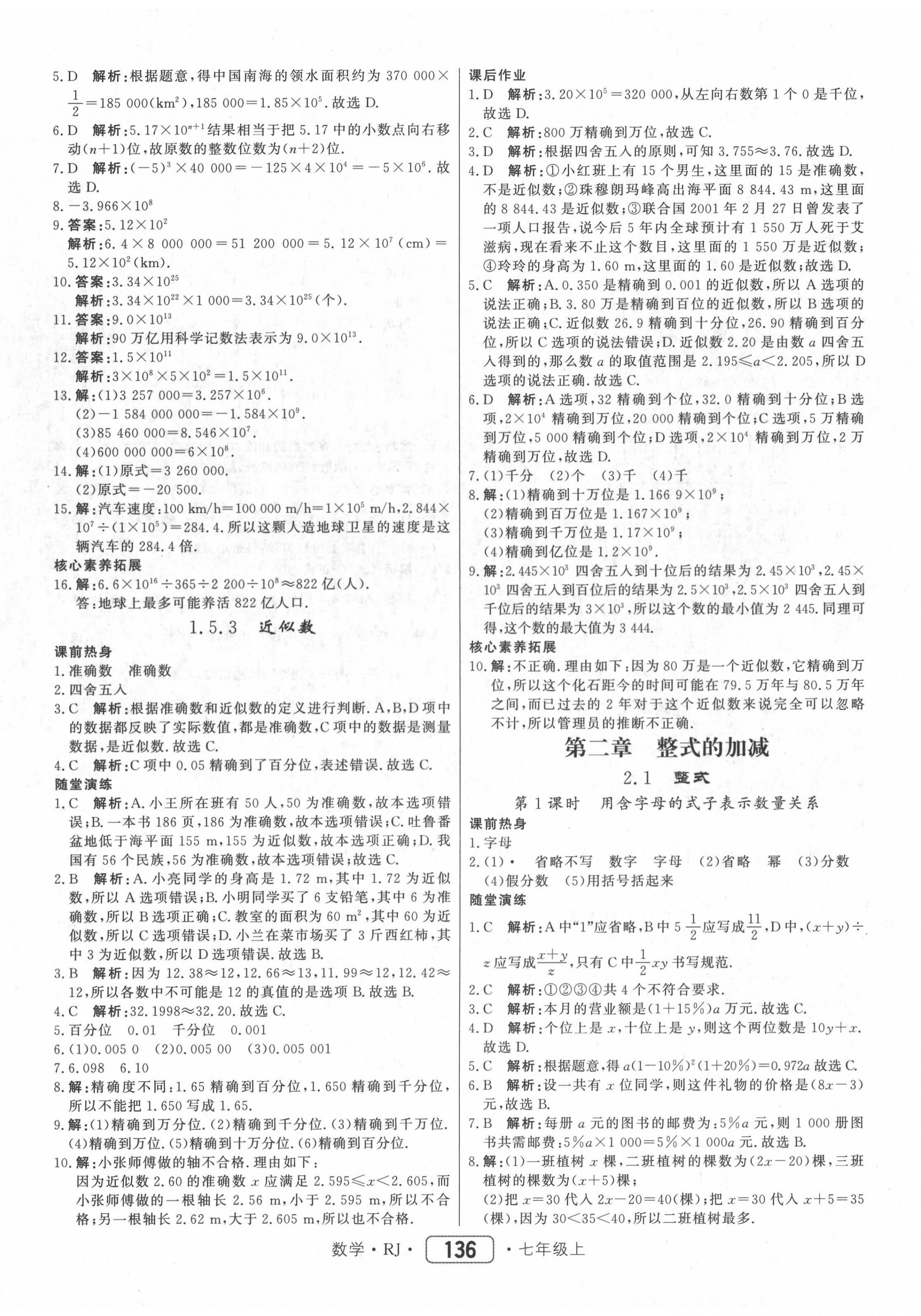 2020年紅對勾45分鐘作業(yè)與單元評估七年級數(shù)學上冊人教版 參考答案第12頁