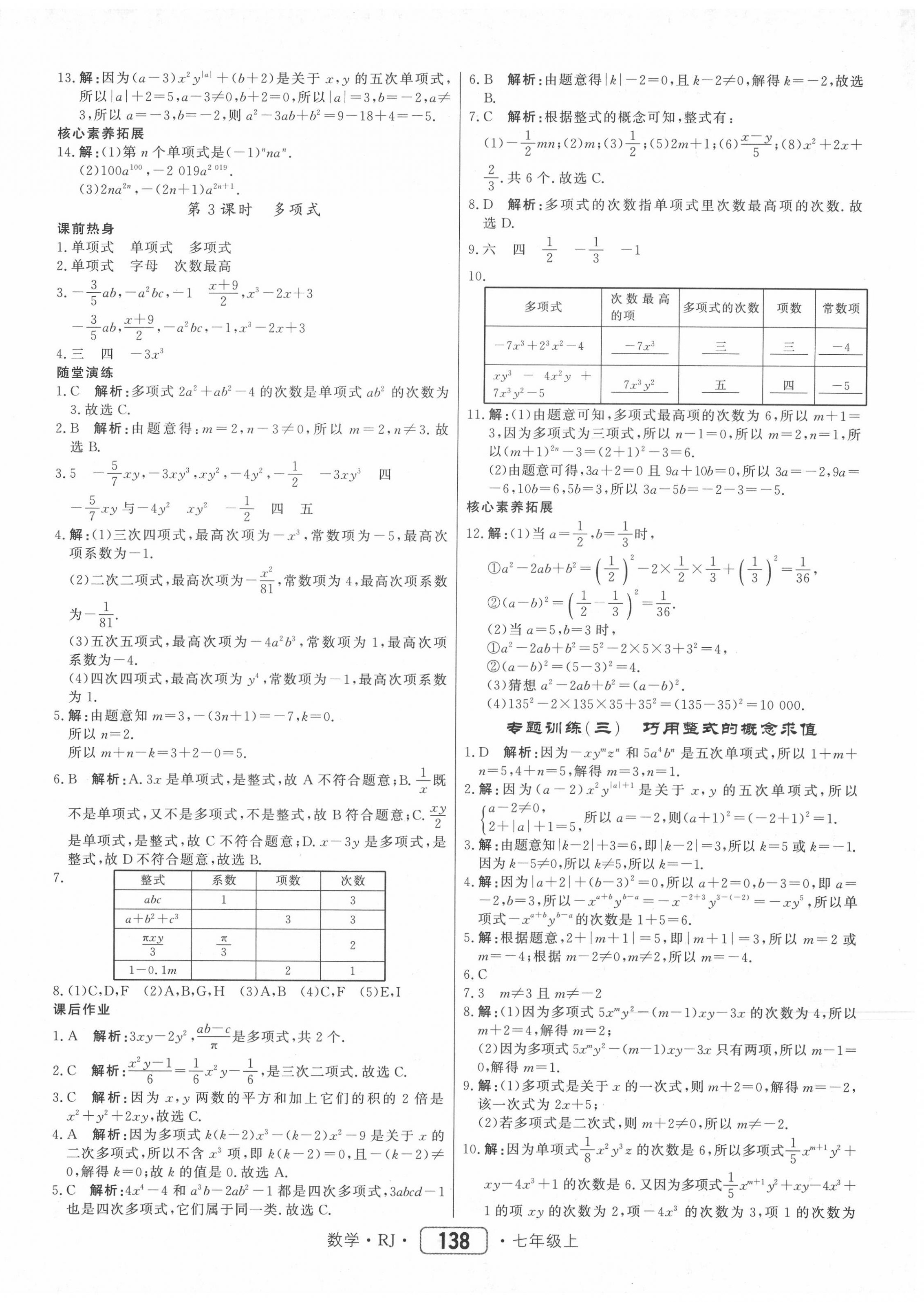 2020年紅對勾45分鐘作業(yè)與單元評估七年級數(shù)學(xué)上冊人教版 參考答案第14頁