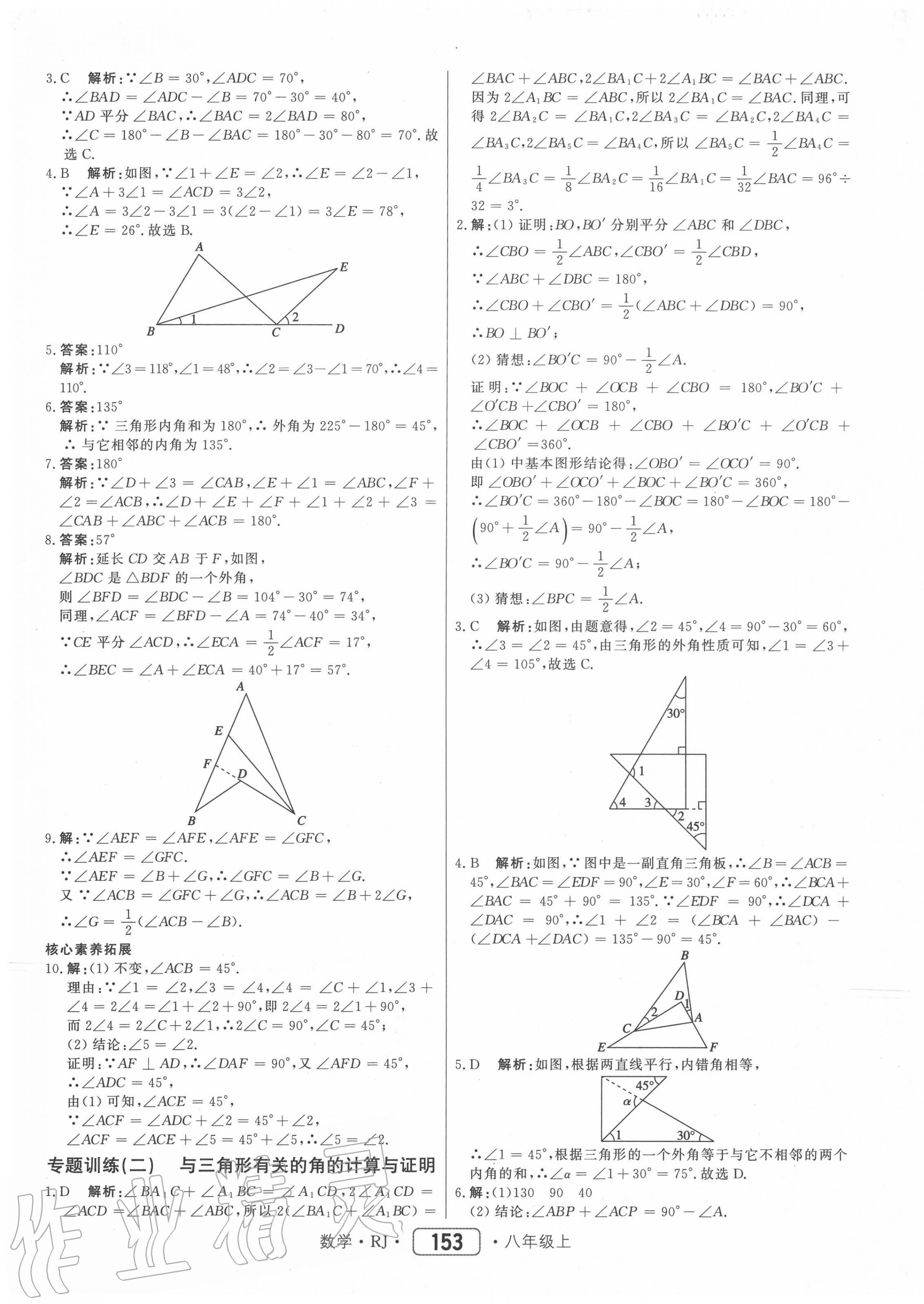 2020年紅對(duì)勾45分鐘作業(yè)與單元評(píng)估八年級(jí)數(shù)學(xué)上冊(cè)人教版 參考答案第5頁(yè)