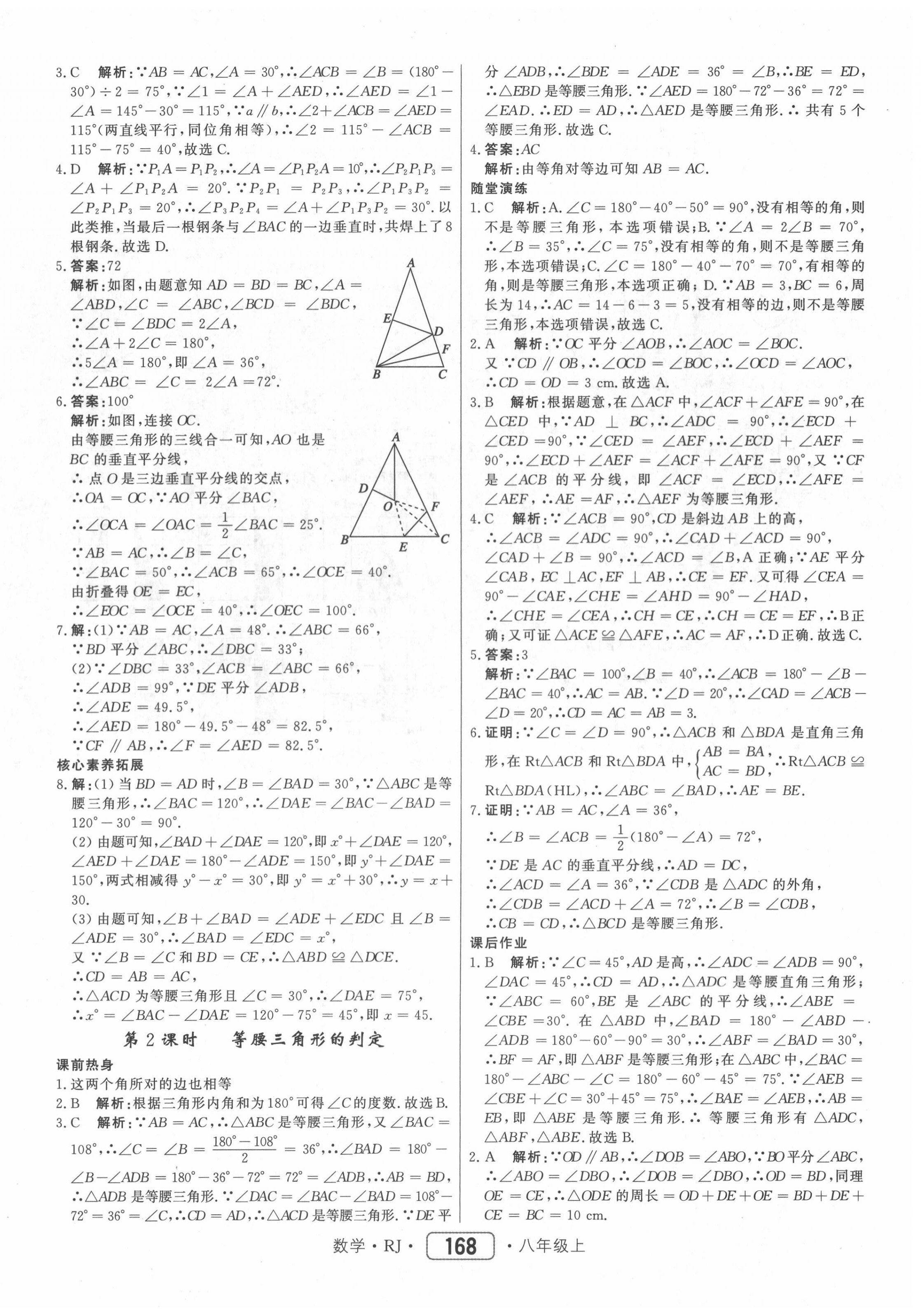 2020年紅對勾45分鐘作業(yè)與單元評估八年級數(shù)學(xué)上冊人教版 參考答案第20頁