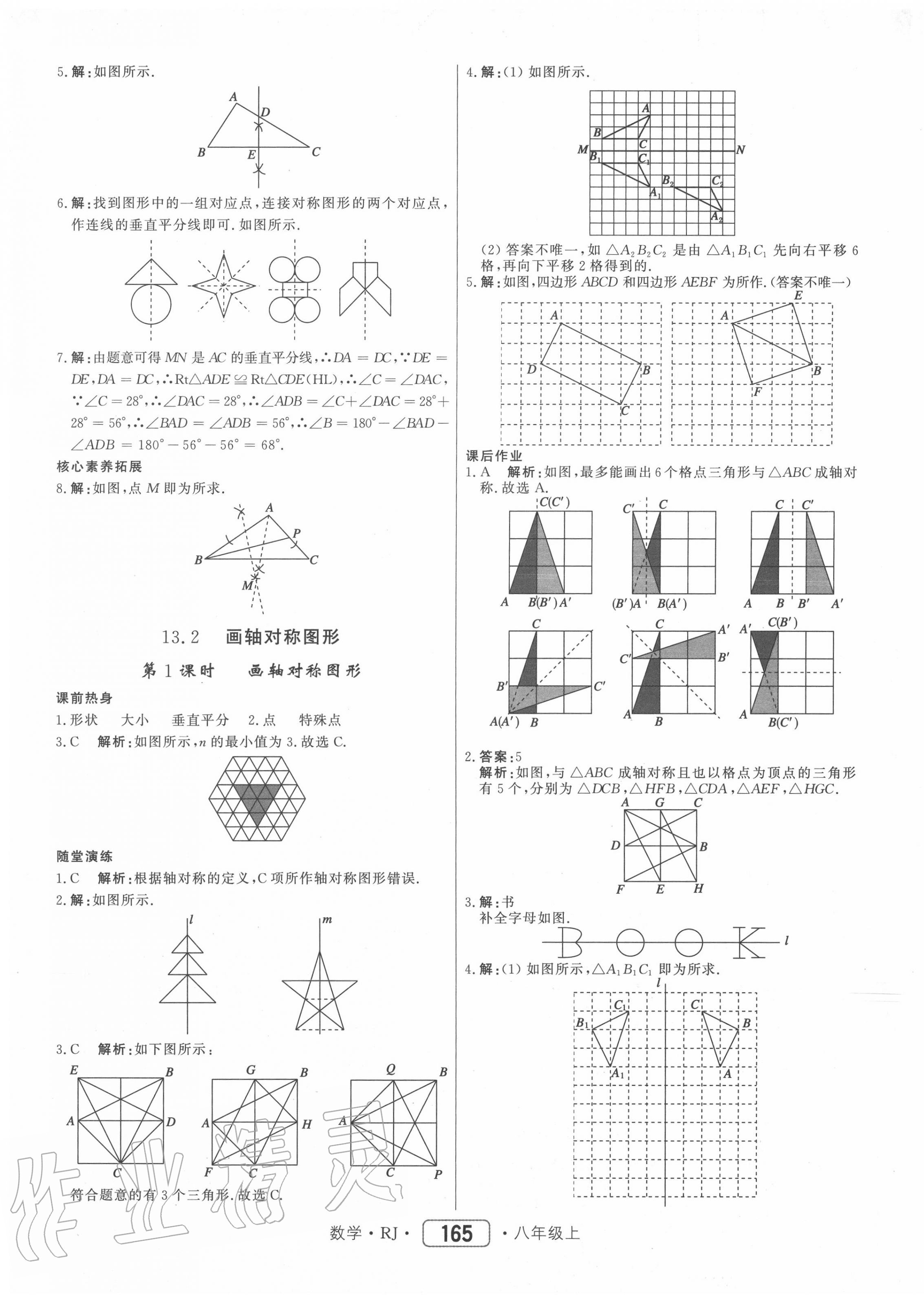 2020年紅對勾45分鐘作業(yè)與單元評估八年級數(shù)學上冊人教版 參考答案第17頁