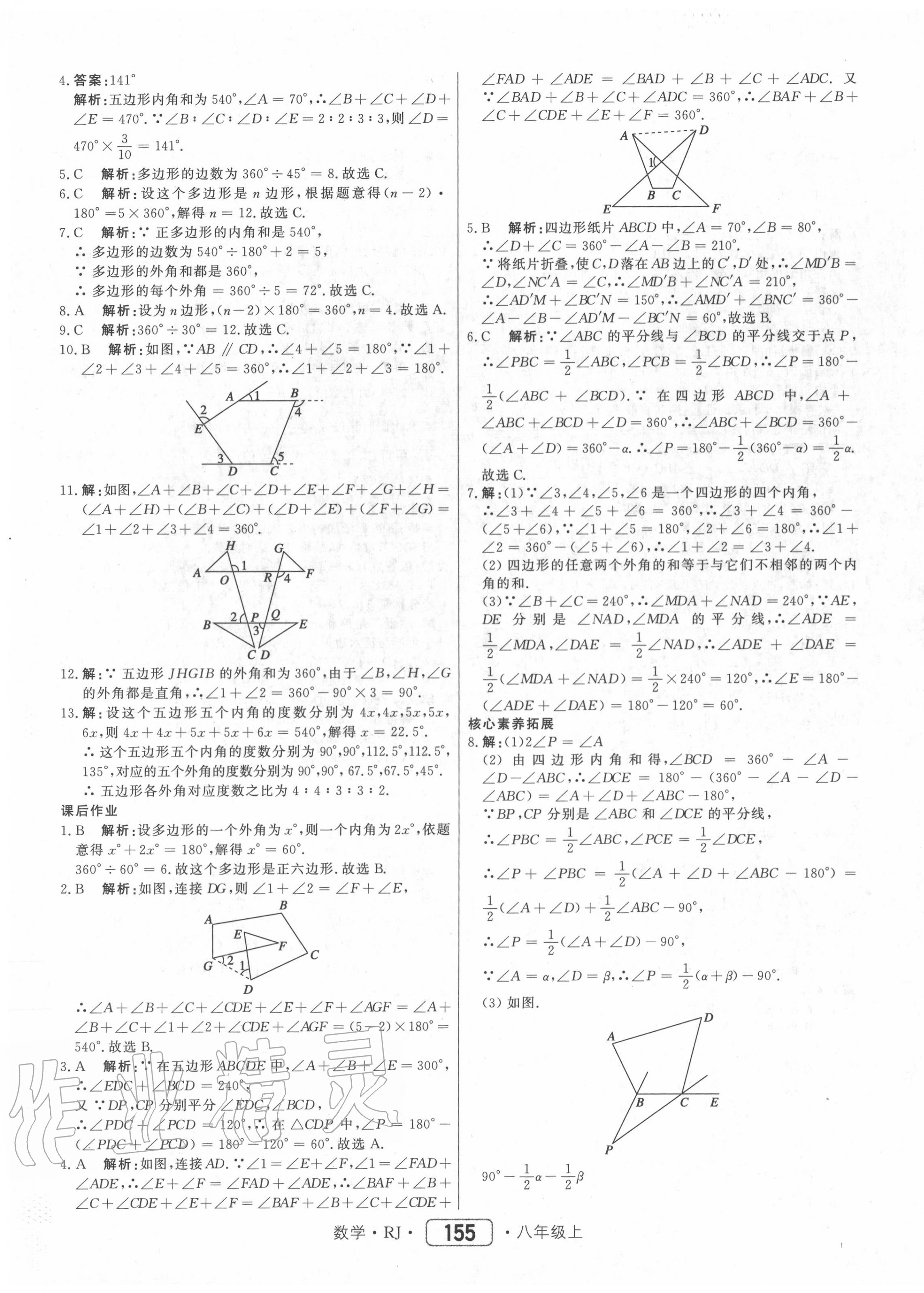 2020年紅對勾45分鐘作業(yè)與單元評估八年級數(shù)學(xué)上冊人教版 參考答案第7頁