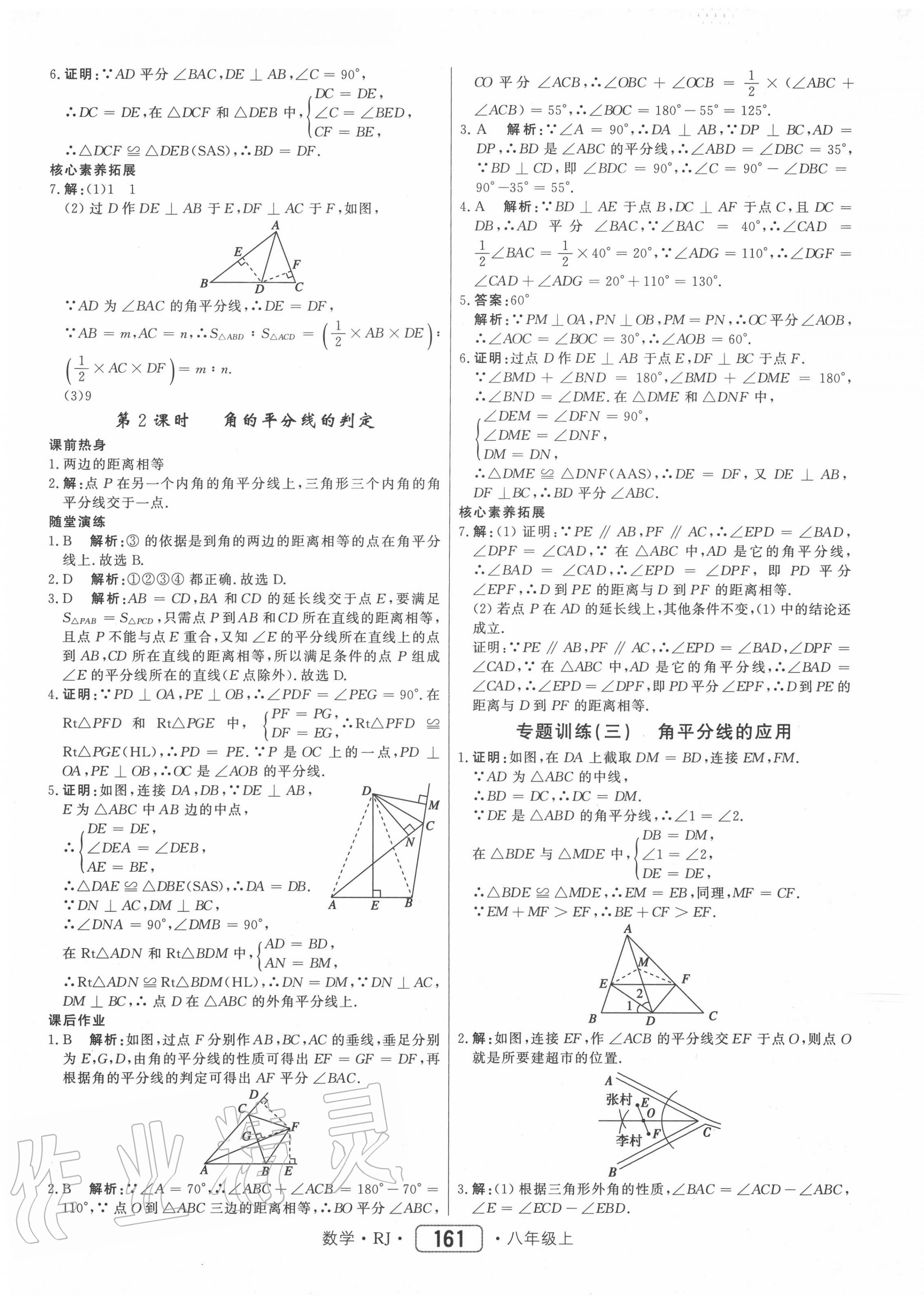 2020年紅對(duì)勾45分鐘作業(yè)與單元評(píng)估八年級(jí)數(shù)學(xué)上冊人教版 參考答案第13頁