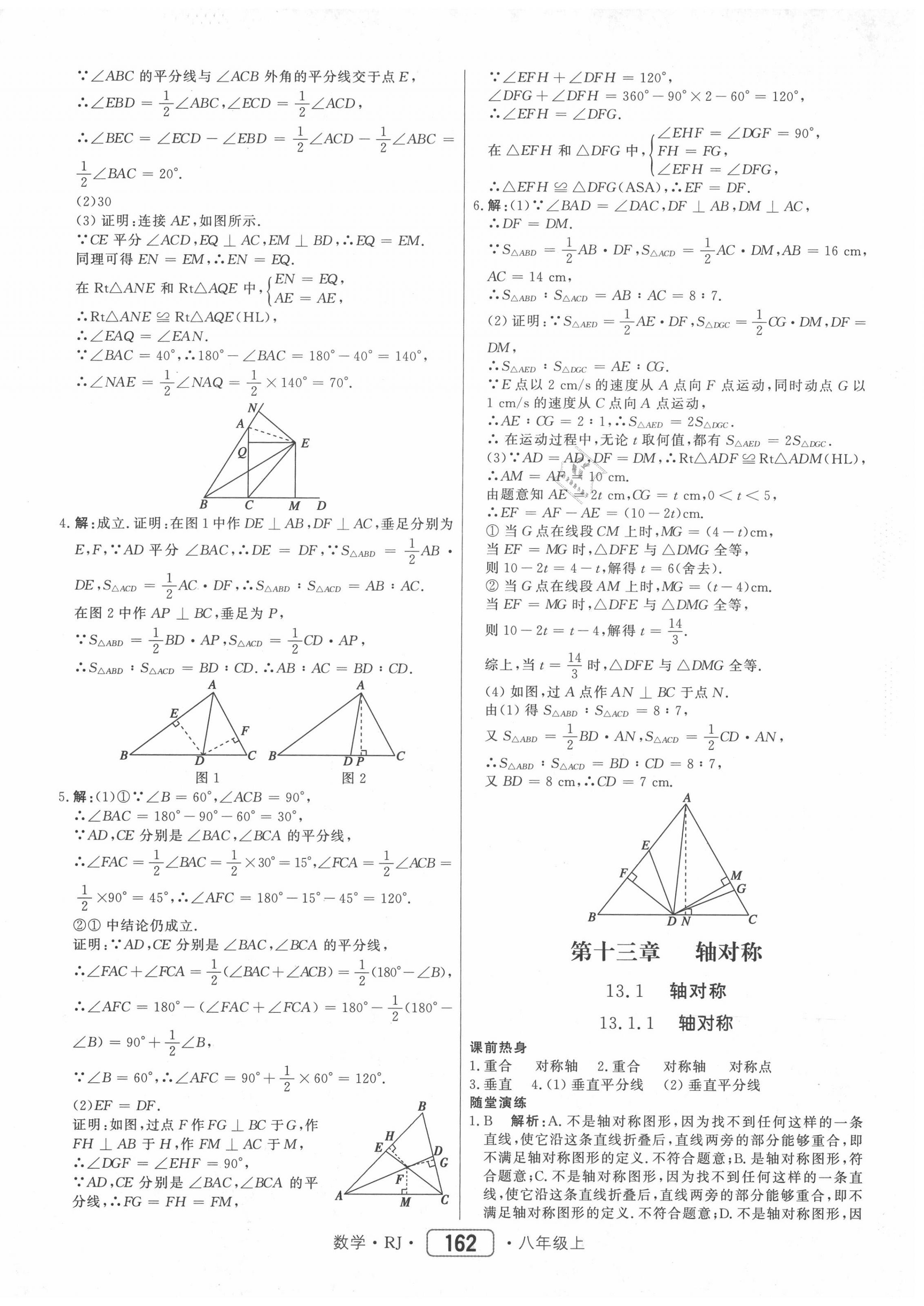 2020年紅對勾45分鐘作業(yè)與單元評估八年級數(shù)學上冊人教版 參考答案第14頁