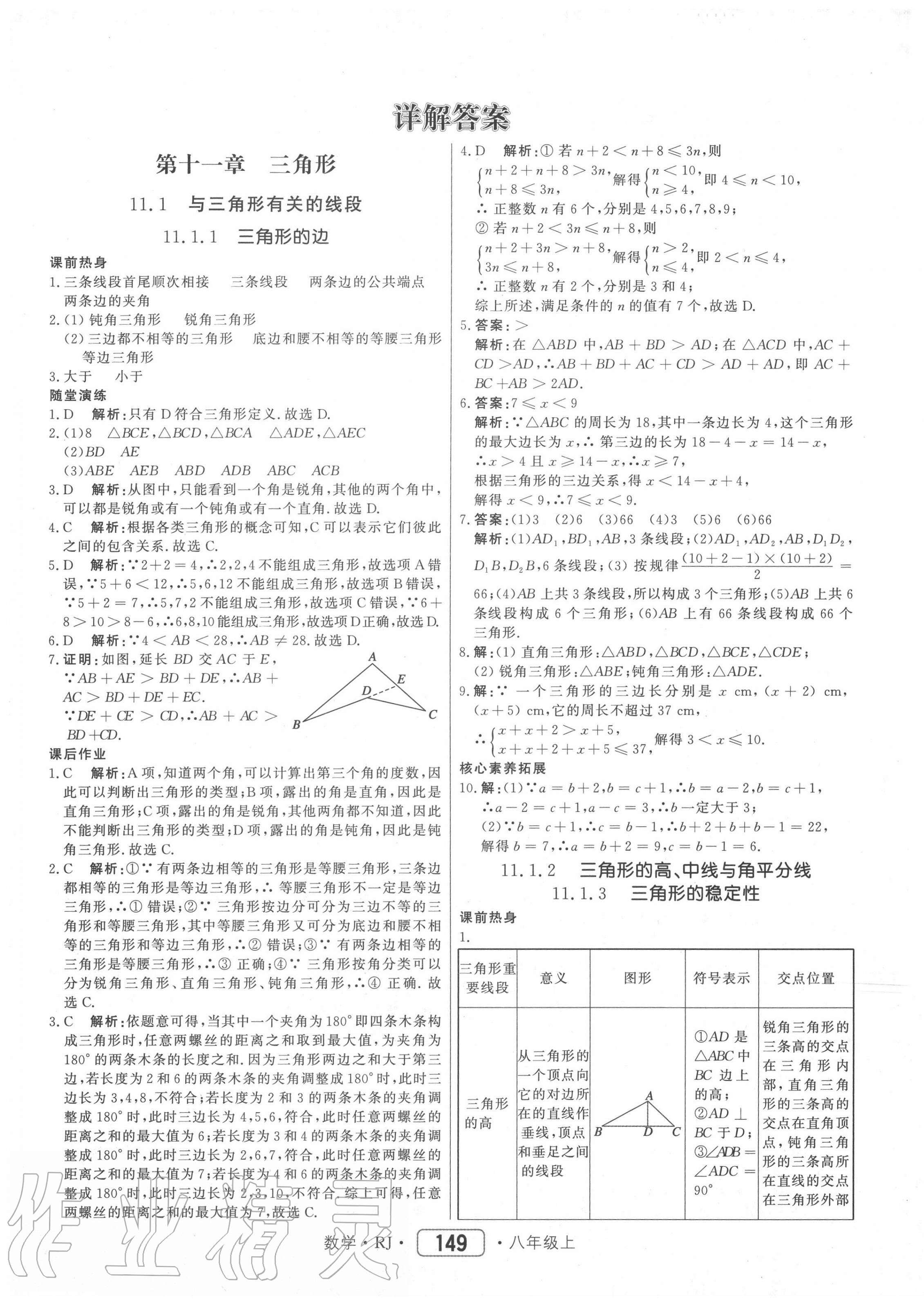 2020年紅對勾45分鐘作業(yè)與單元評估八年級數(shù)學(xué)上冊人教版 參考答案第1頁