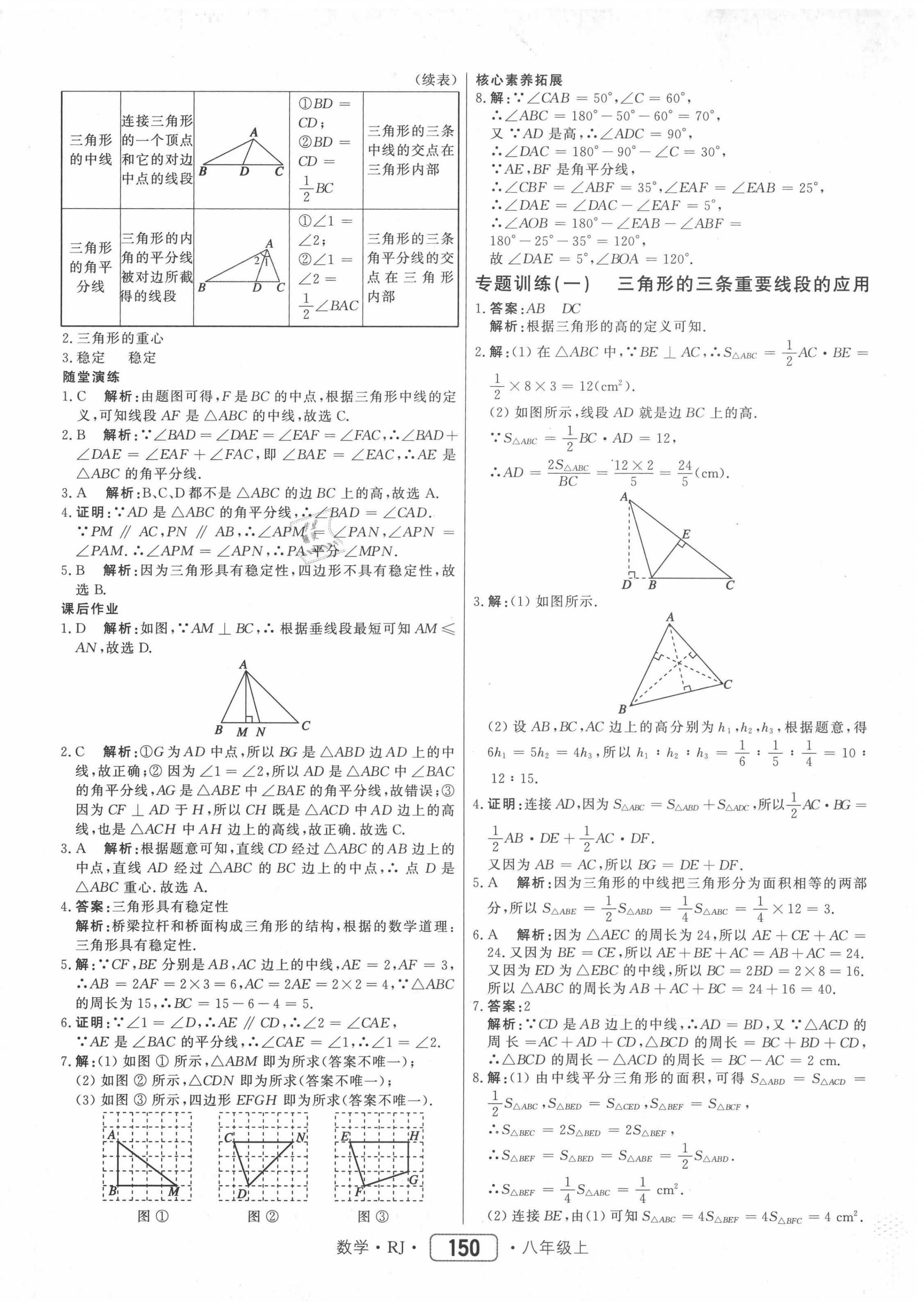 2020年紅對勾45分鐘作業(yè)與單元評估八年級數學上冊人教版 參考答案第2頁